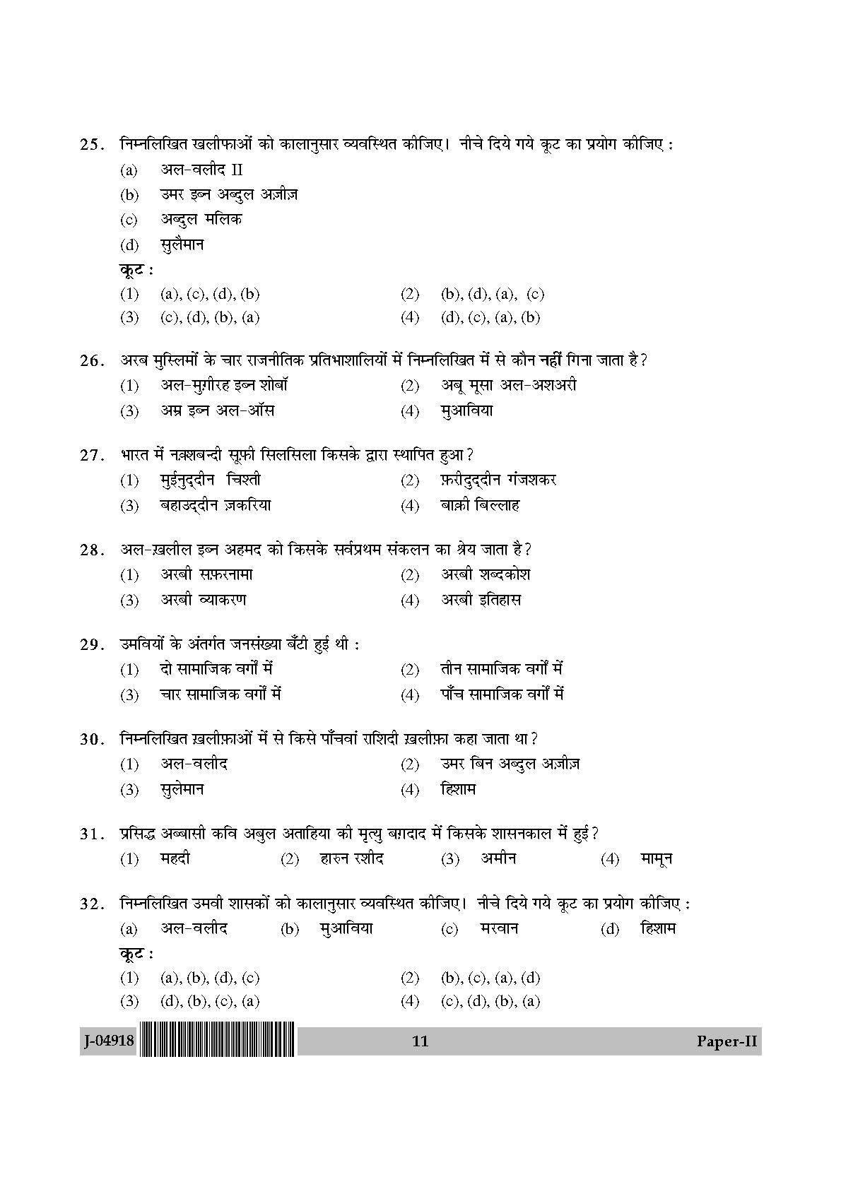 Arab Culture and Islamic Studies Paper II July 2018 in Hindi 5