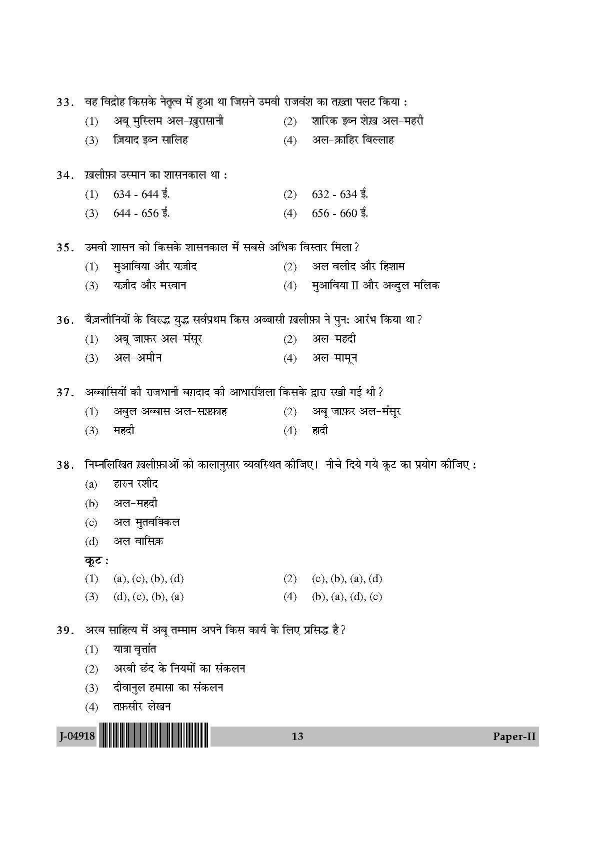 Arab Culture and Islamic Studies Paper II July 2018 in Hindi 6