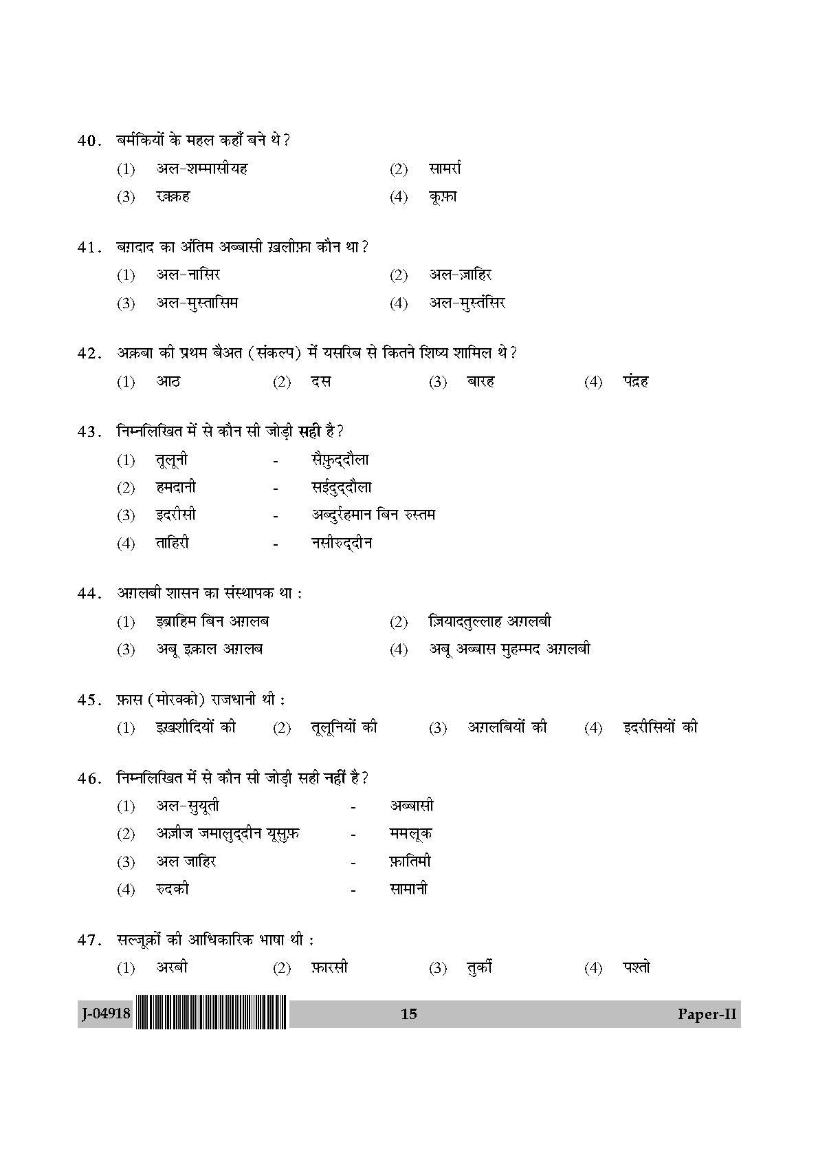 Arab Culture and Islamic Studies Paper II July 2018 in Hindi 7