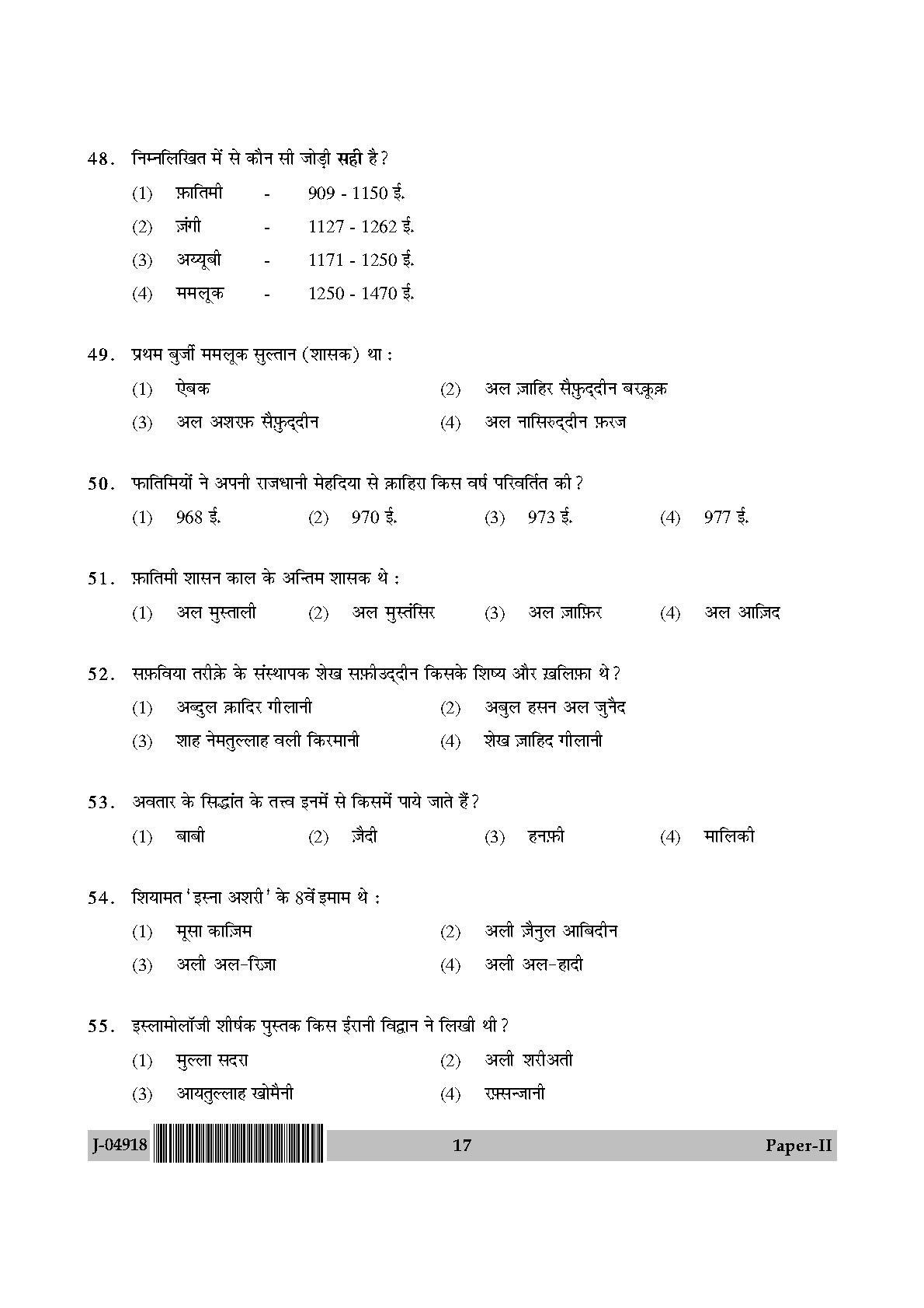 Arab Culture and Islamic Studies Paper II July 2018 in Hindi 8