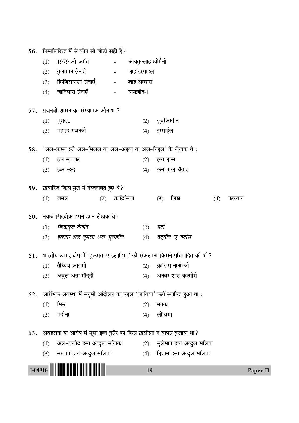 Arab Culture and Islamic Studies Paper II July 2018 in Hindi 9