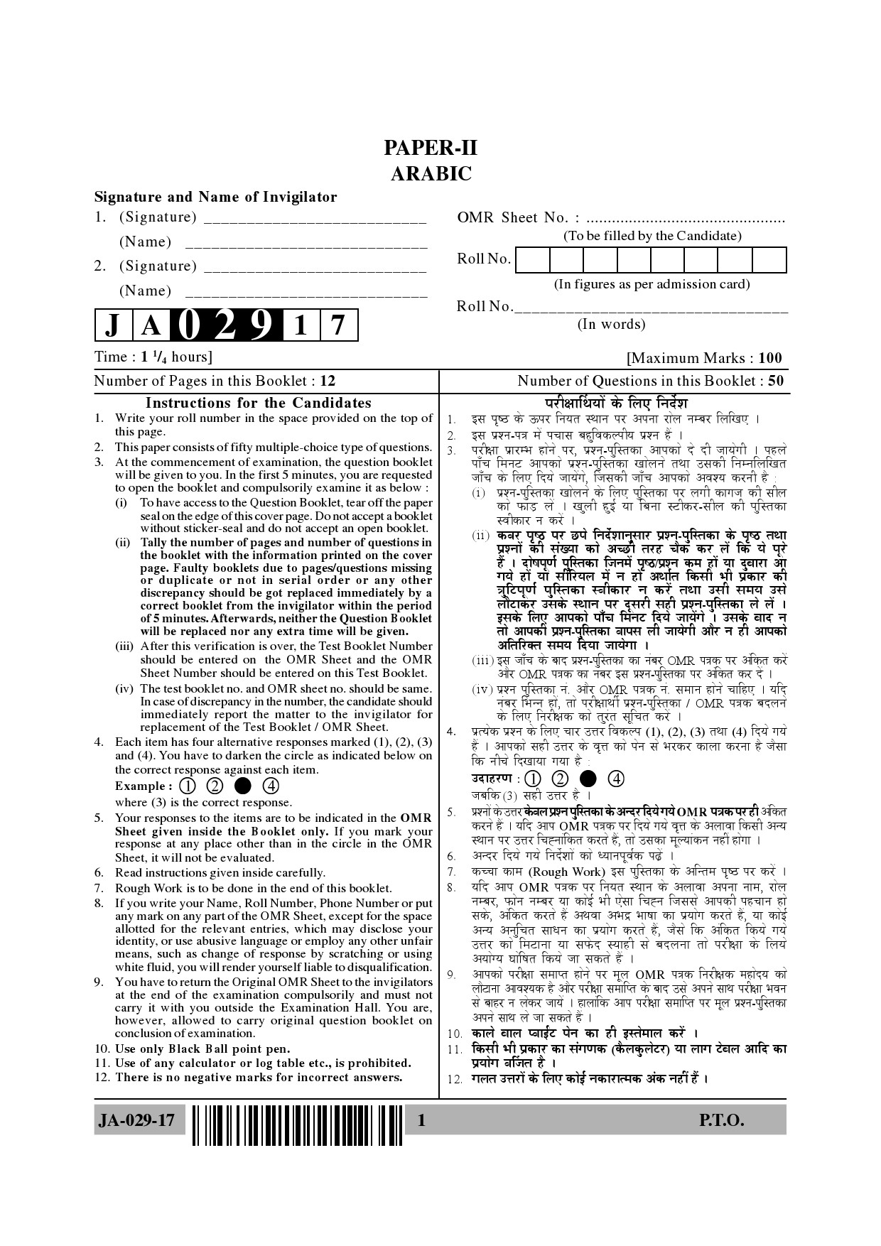 Arabic Question Paper II January 2017 1