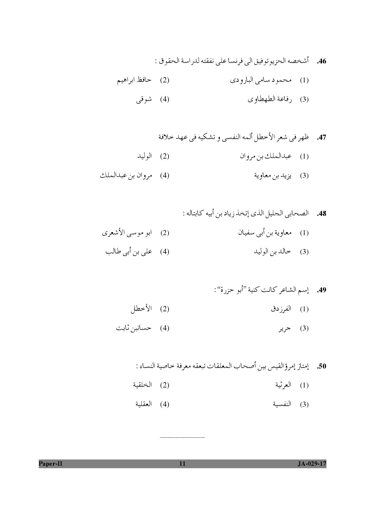 Arabic Question Paper II January 2017 11