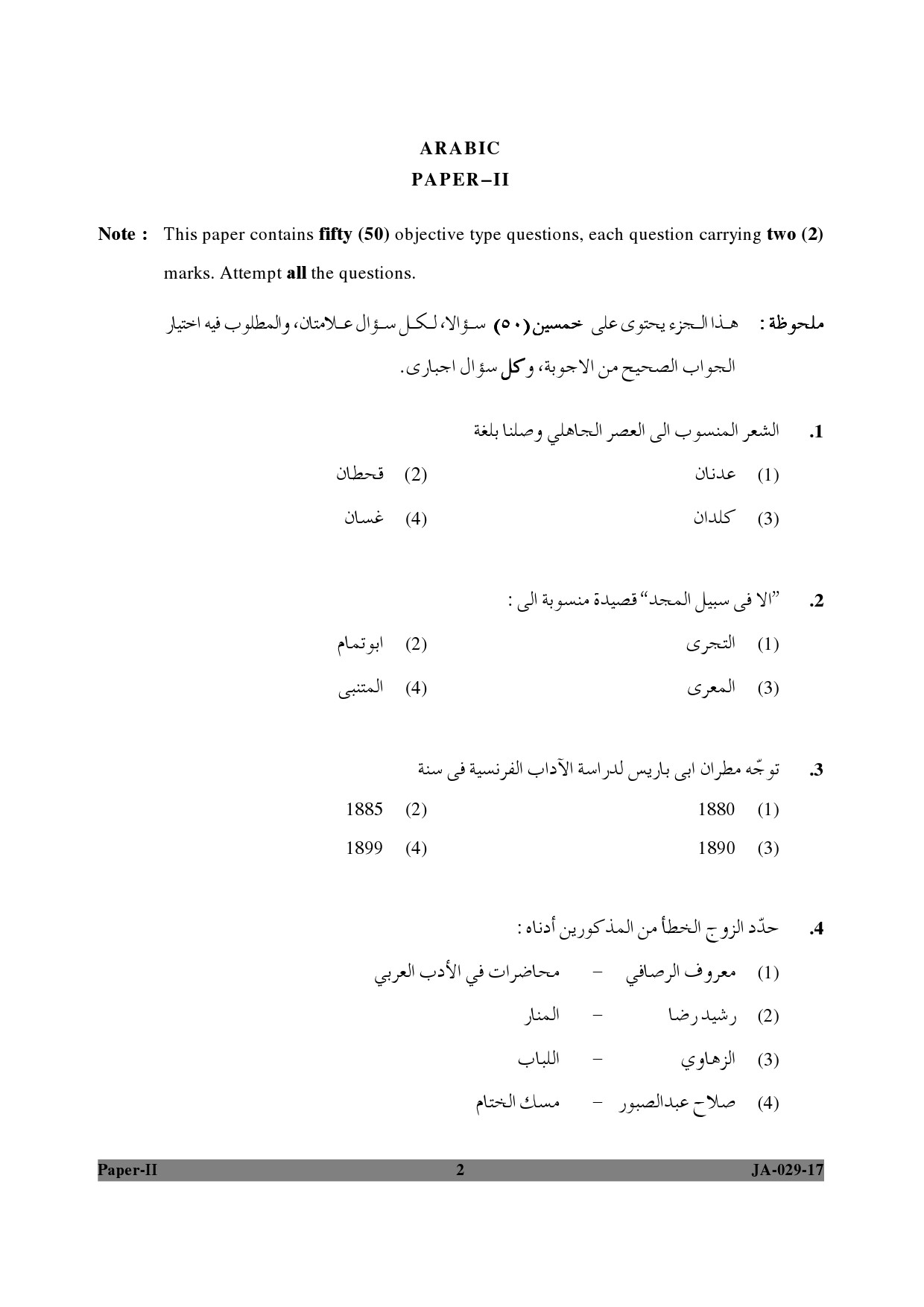 Arabic Question Paper II January 2017 2