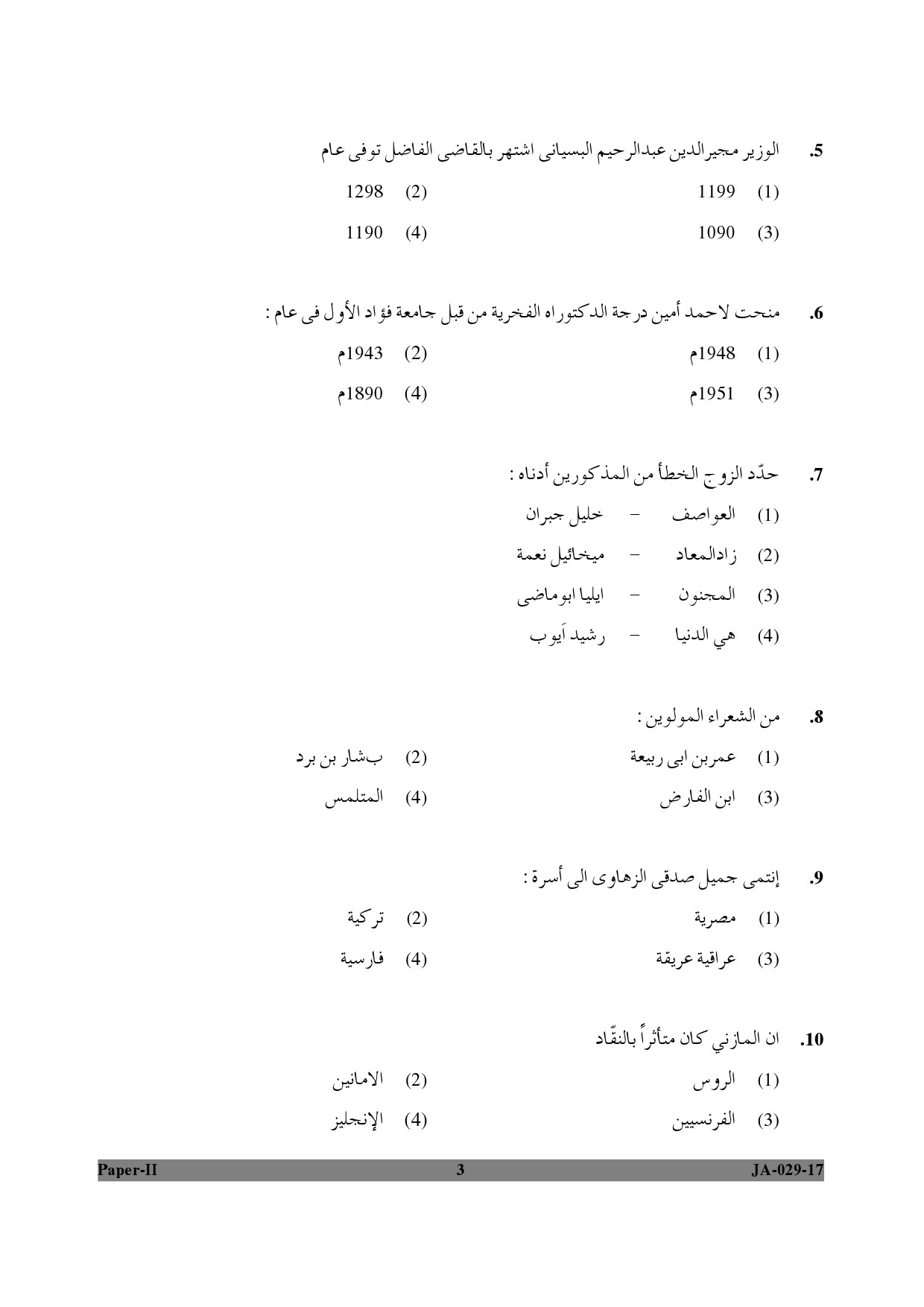 Arabic Question Paper II January 2017 3