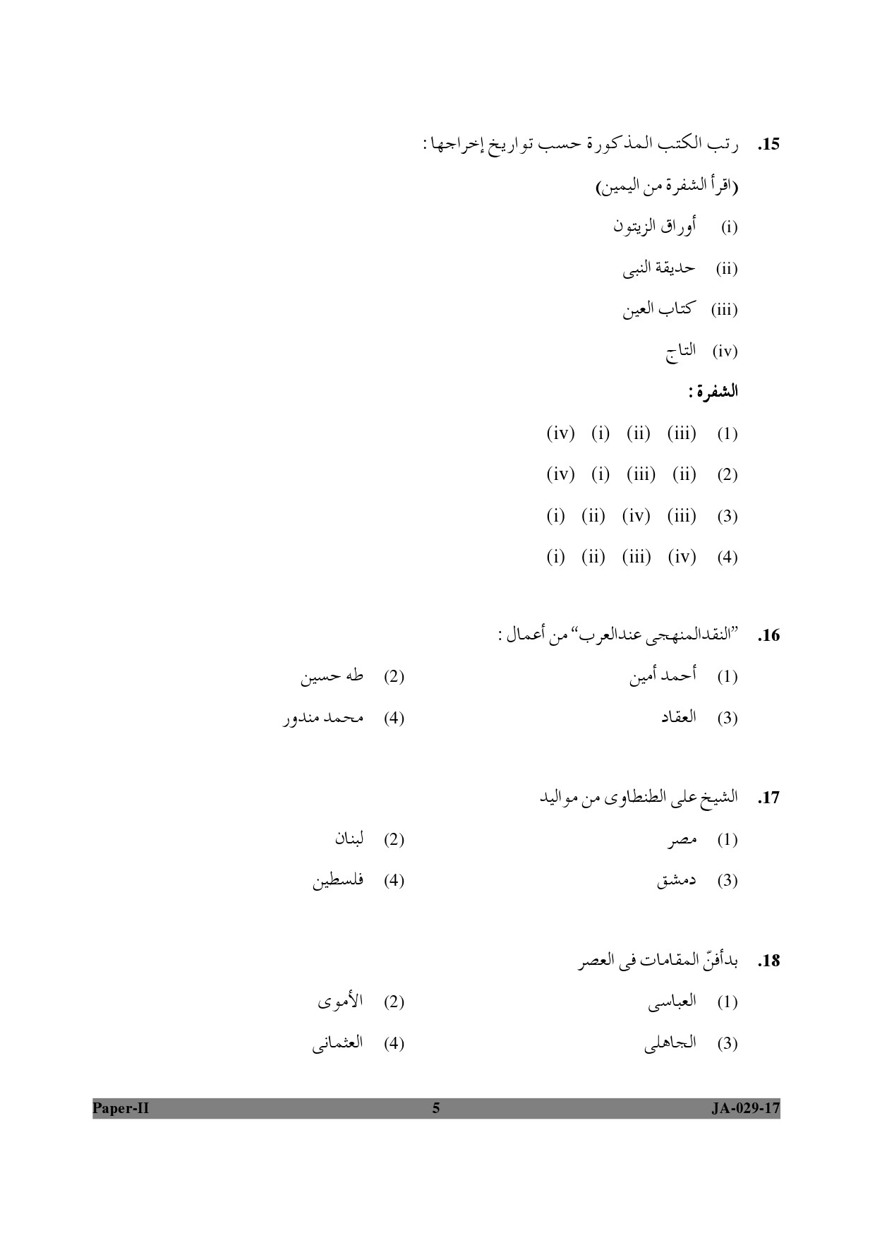 Arabic Question Paper II January 2017 5