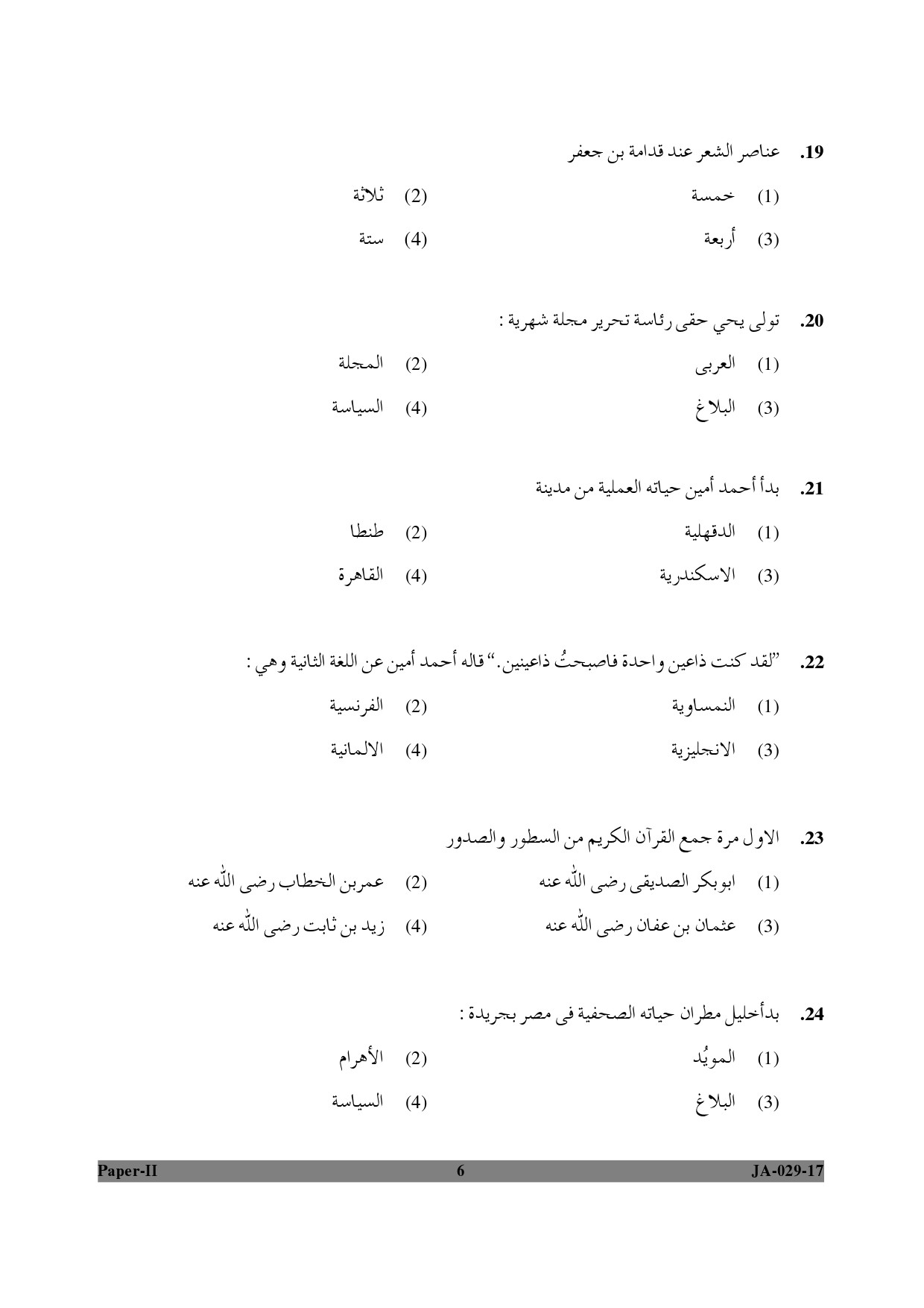 Arabic Question Paper II January 2017 6