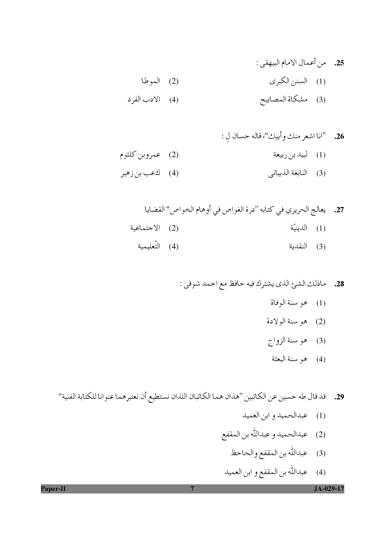 Arabic Question Paper II January 2017 7