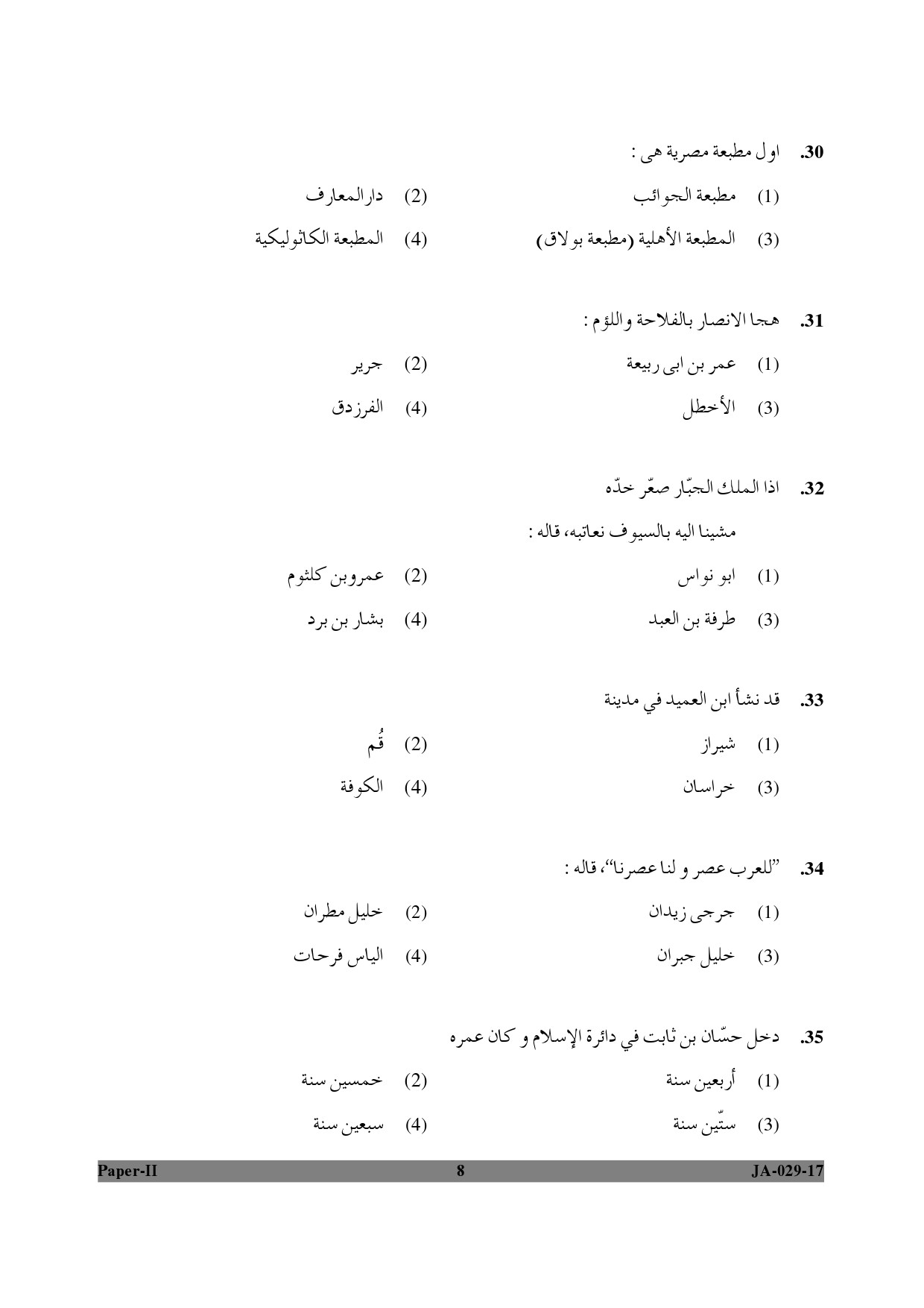 Arabic Question Paper II January 2017 8