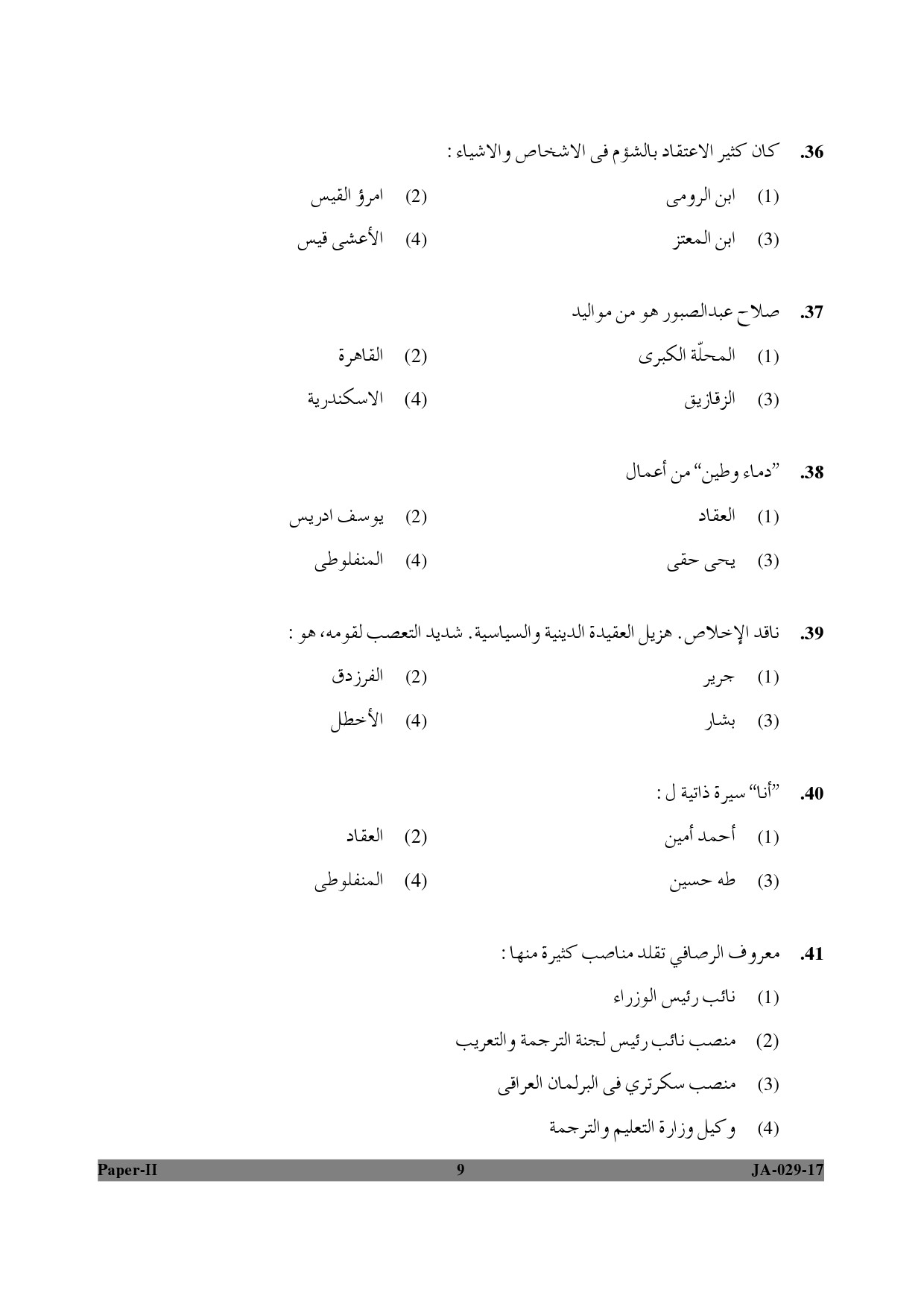 Arabic Question Paper II January 2017 9