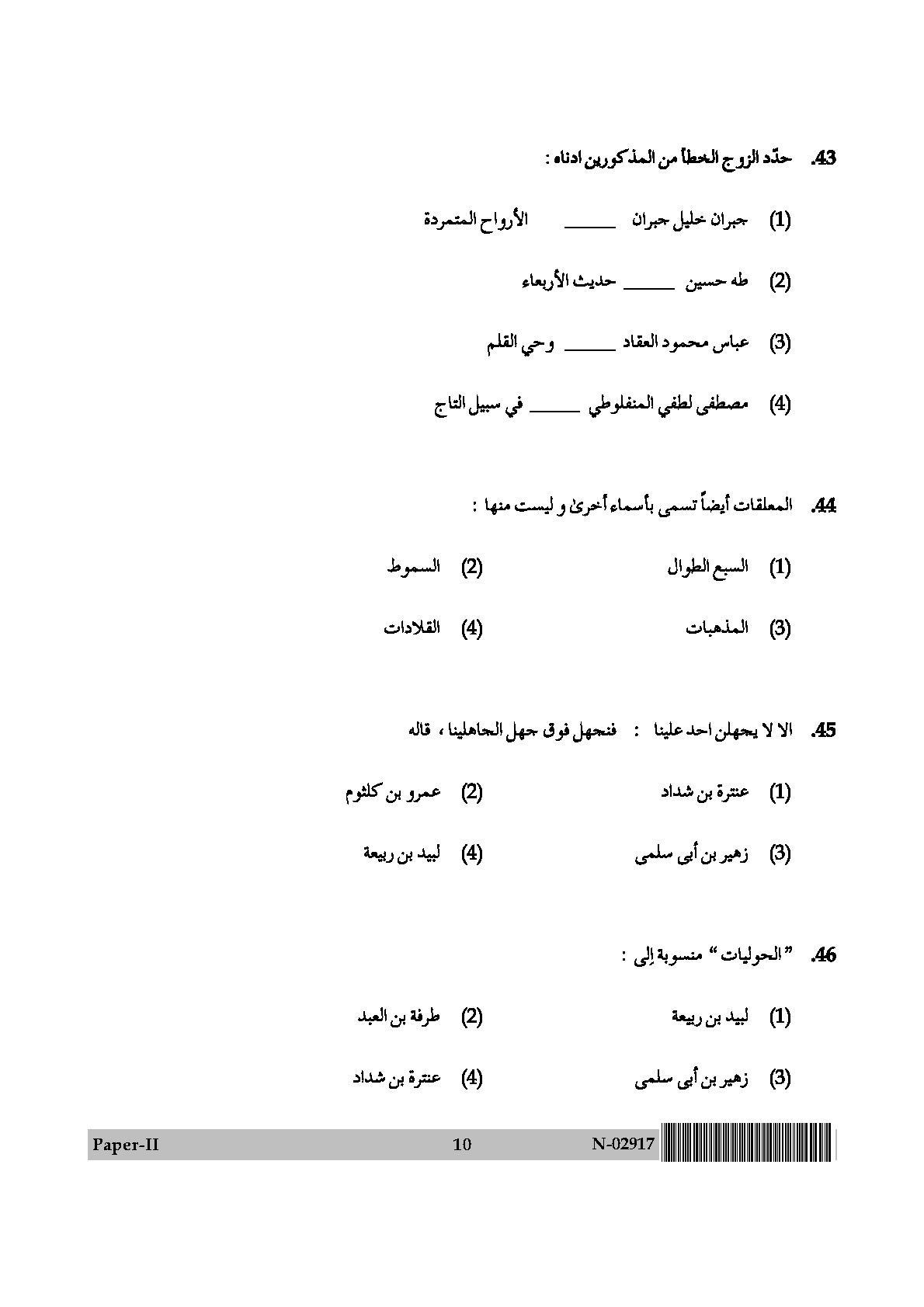 Arabic Question Paper II November 2017 10