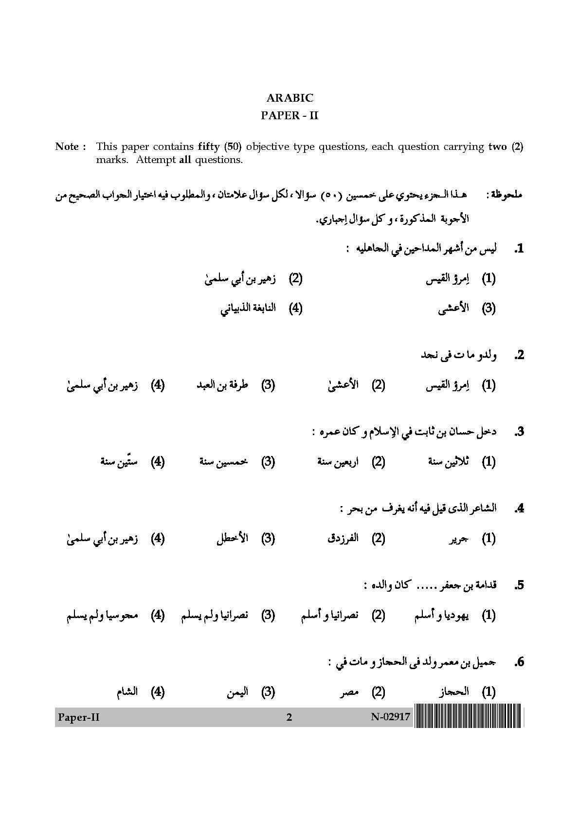 Arabic Question Paper II November 2017 2