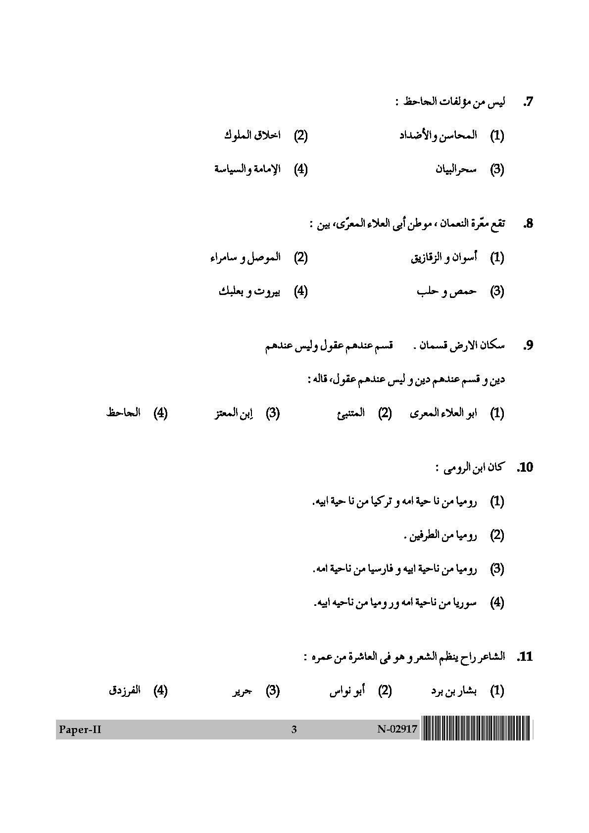 Arabic Question Paper II November 2017 3