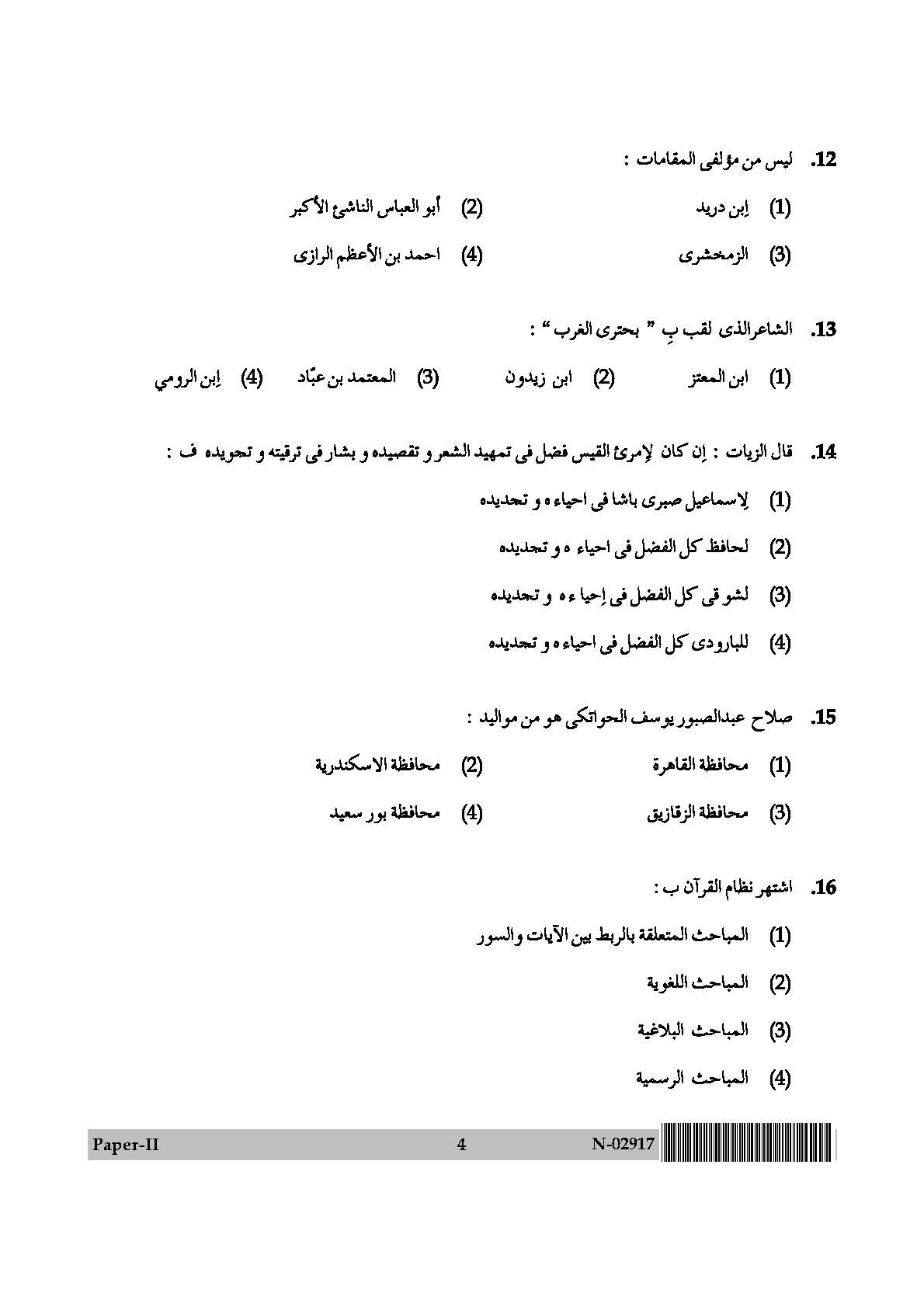 Arabic Question Paper II November 2017 4