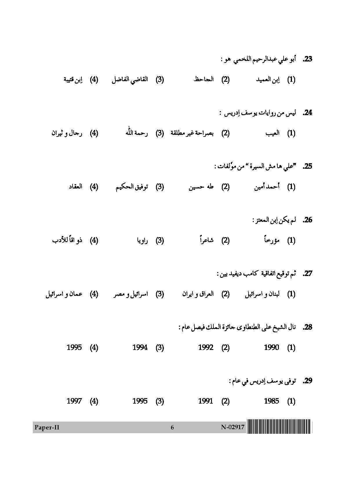 Arabic Question Paper II November 2017 6