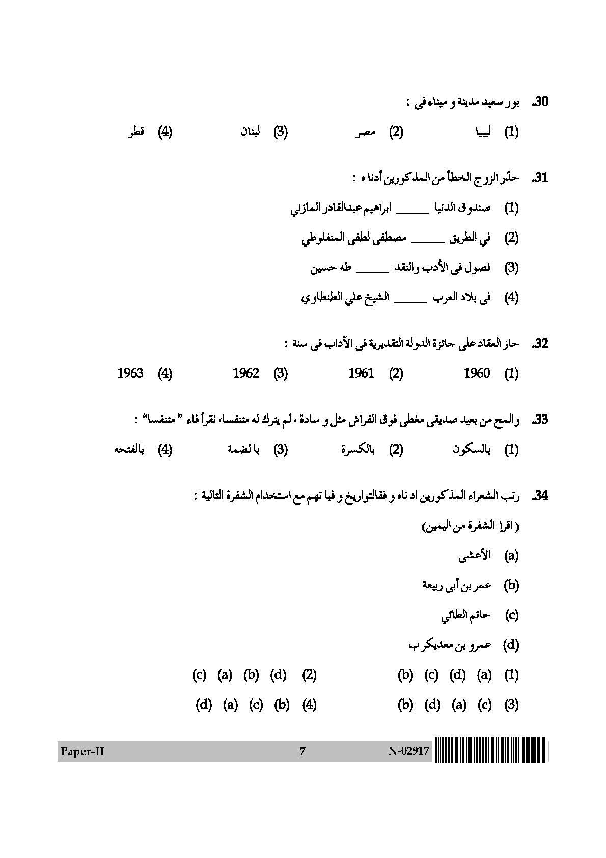 Arabic Question Paper II November 2017 7