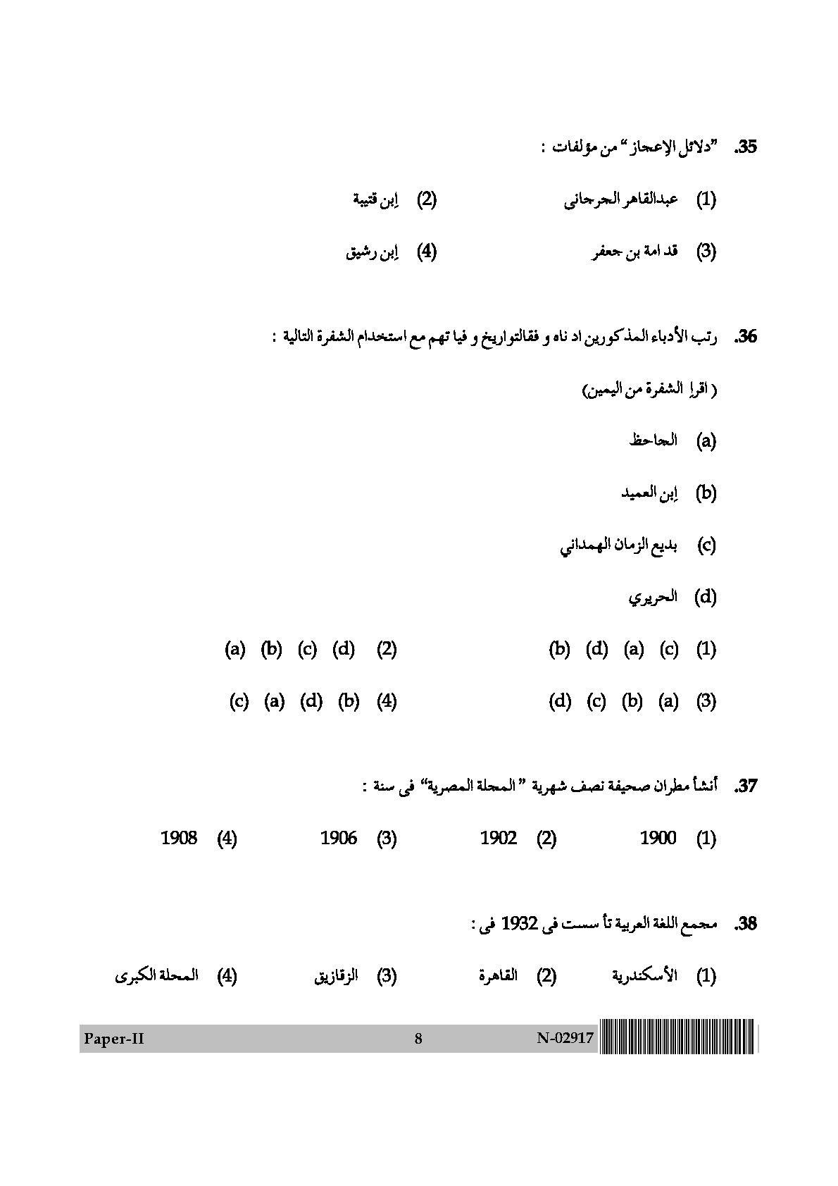 Arabic Question Paper II November 2017 8