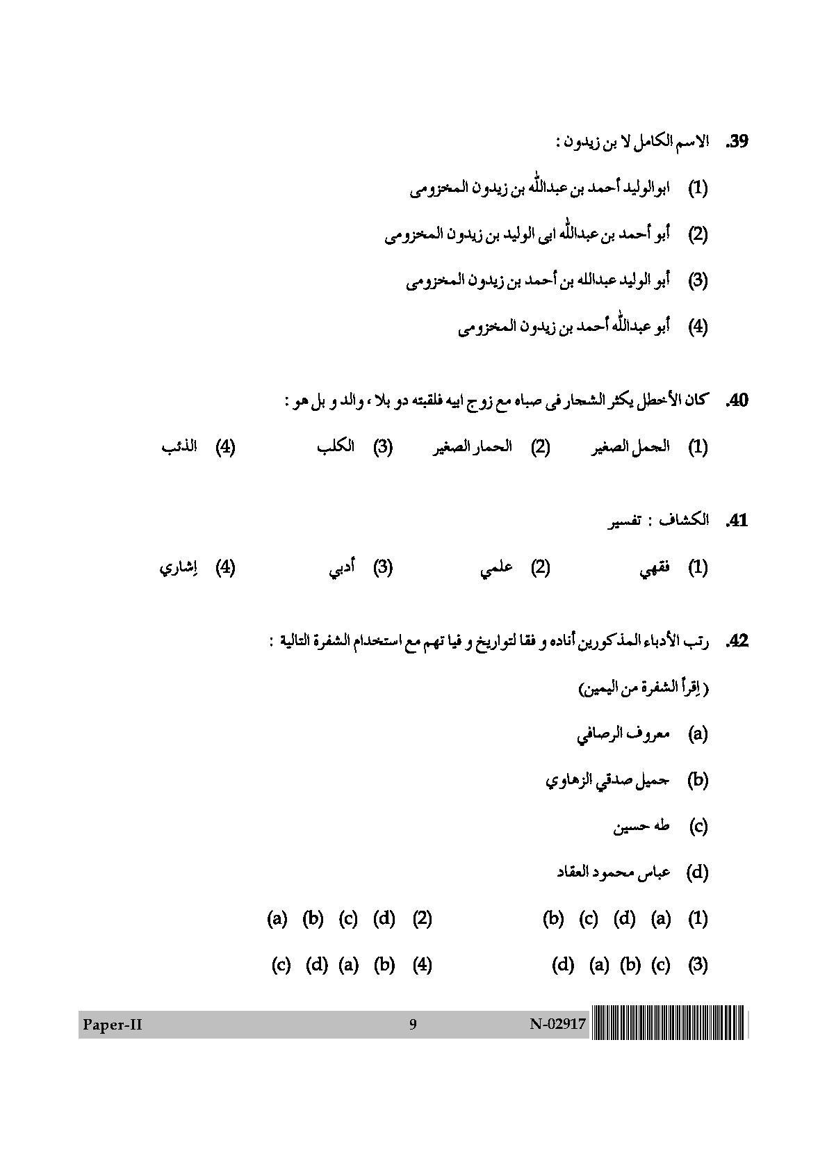 Arabic Question Paper II November 2017 9