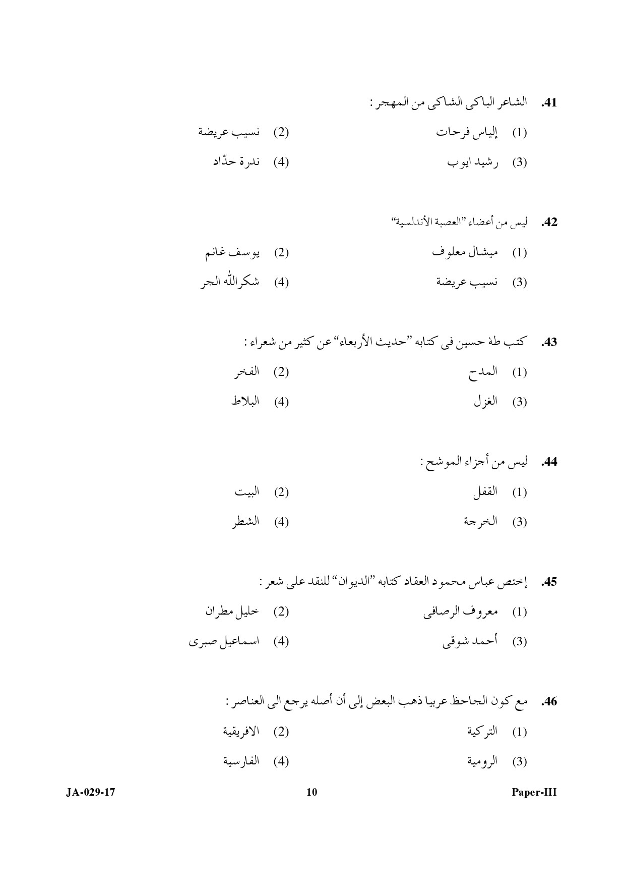 Arabic Question Paper III January 2017 10