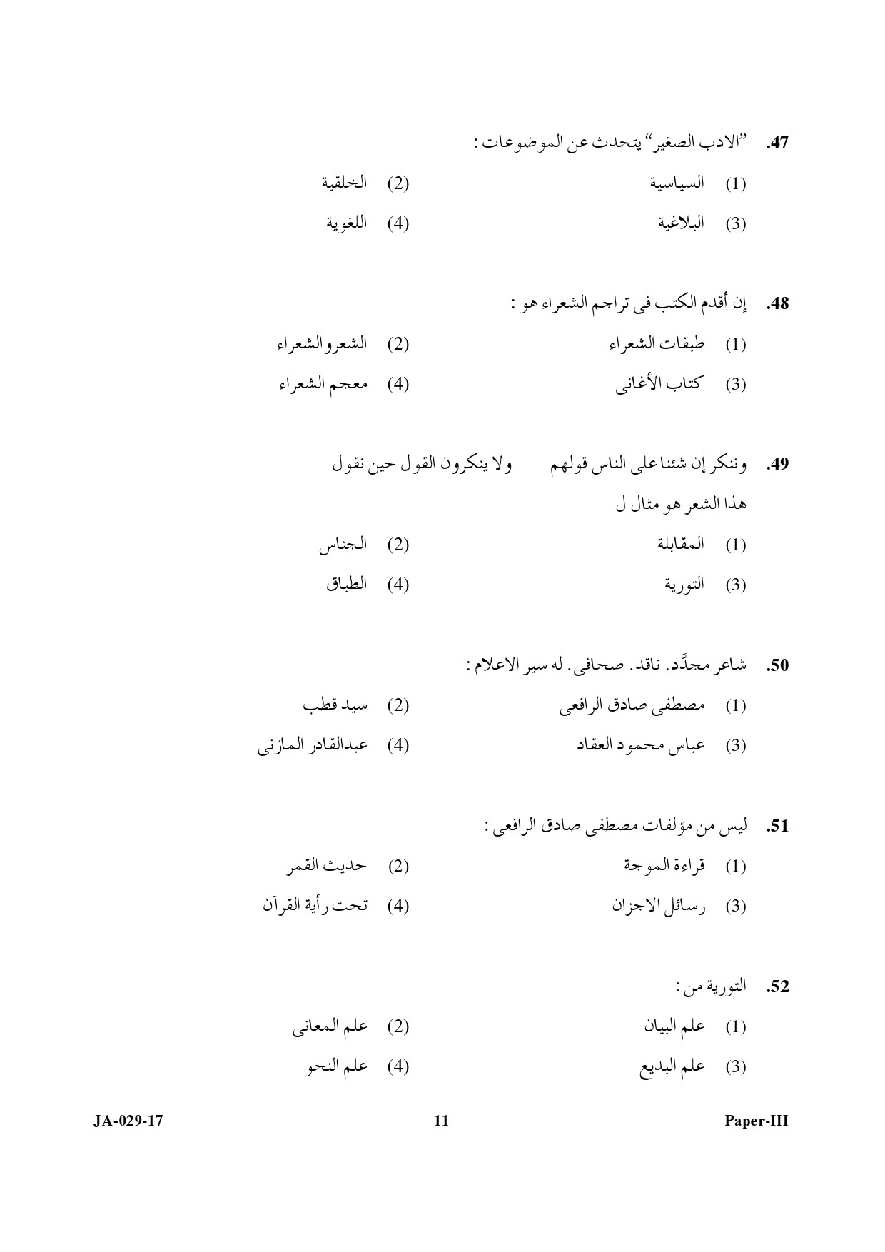 Arabic Question Paper III January 2017 11