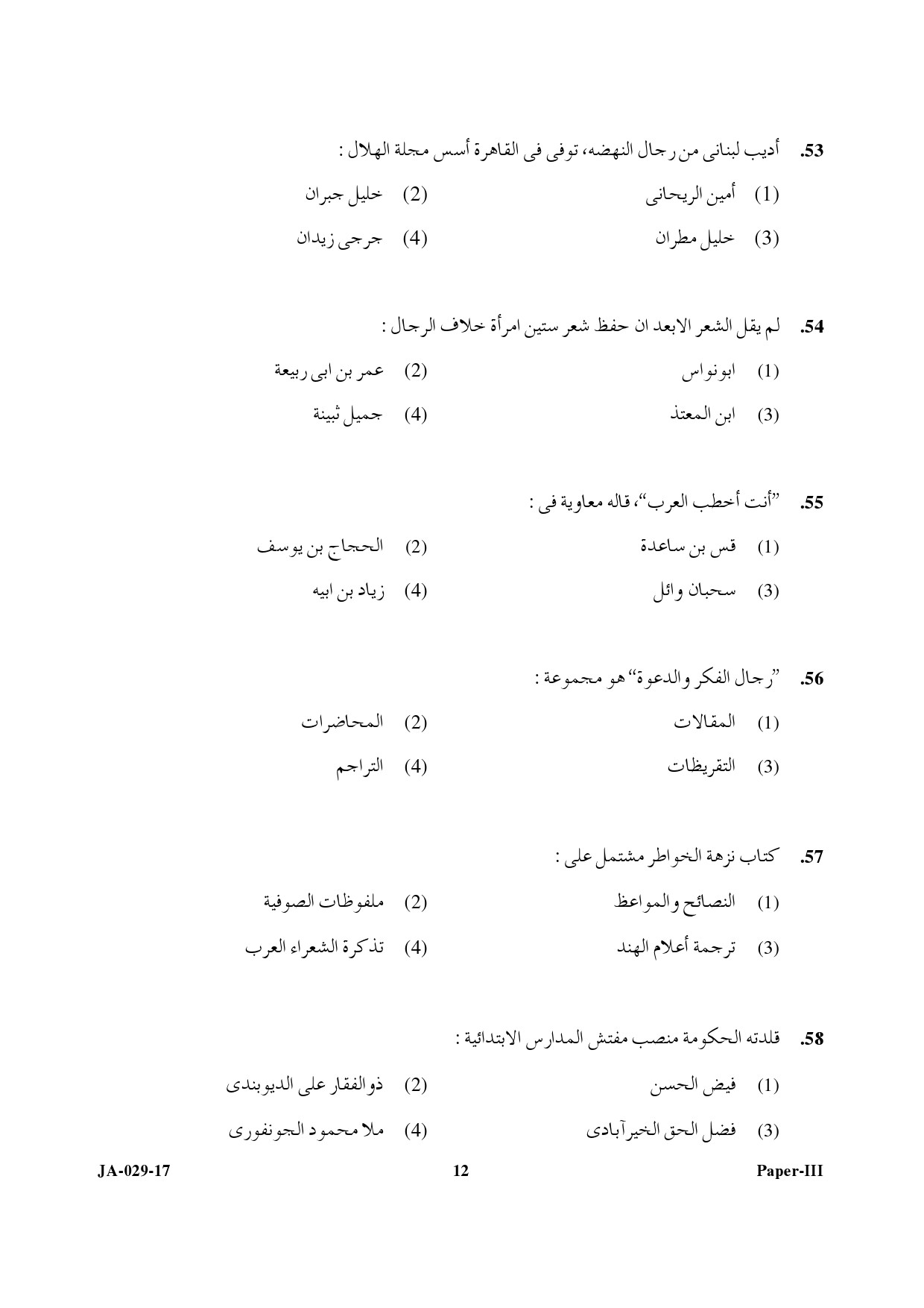 Arabic Question Paper III January 2017 12