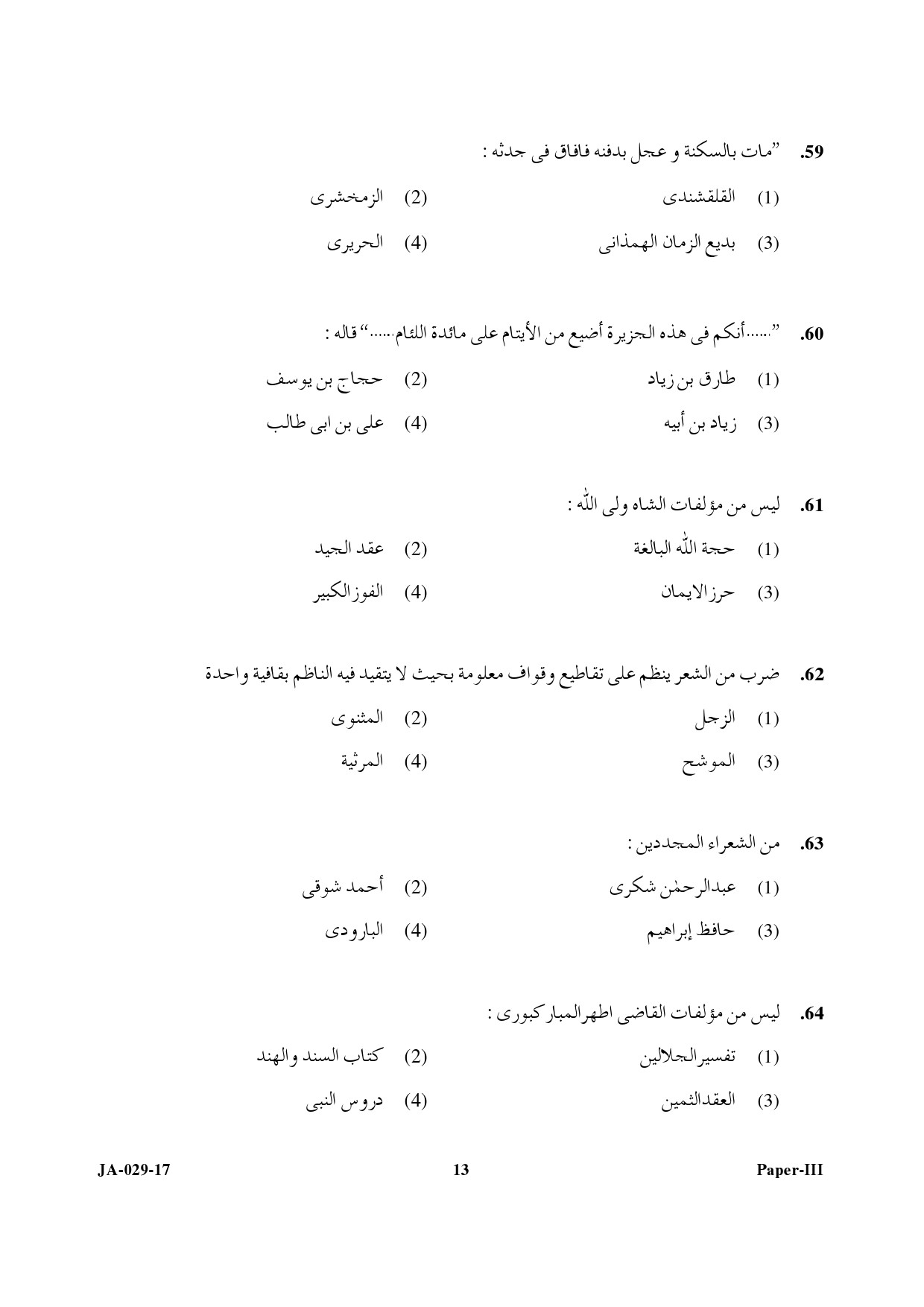 Arabic Question Paper III January 2017 13