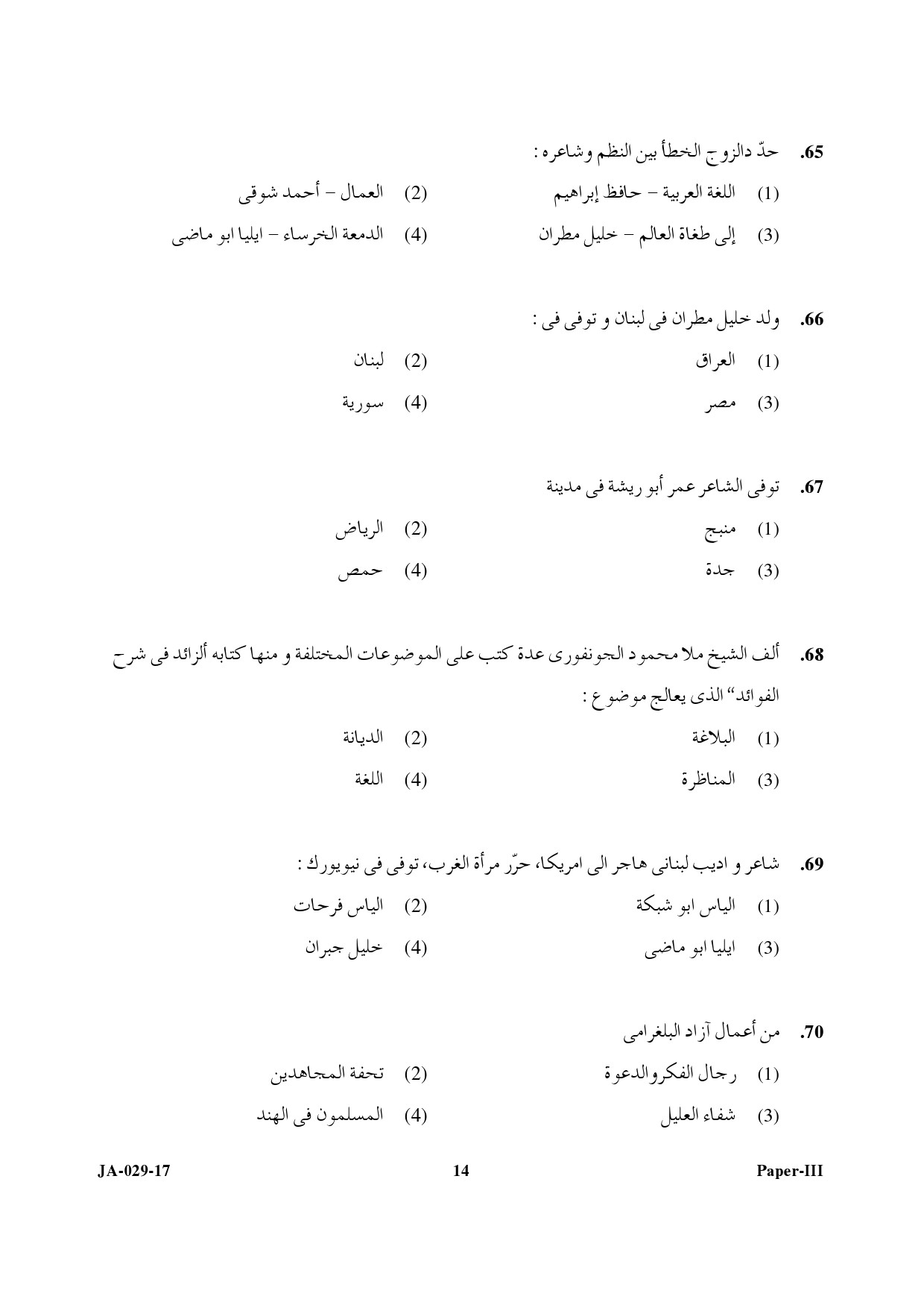 Arabic Question Paper III January 2017 14