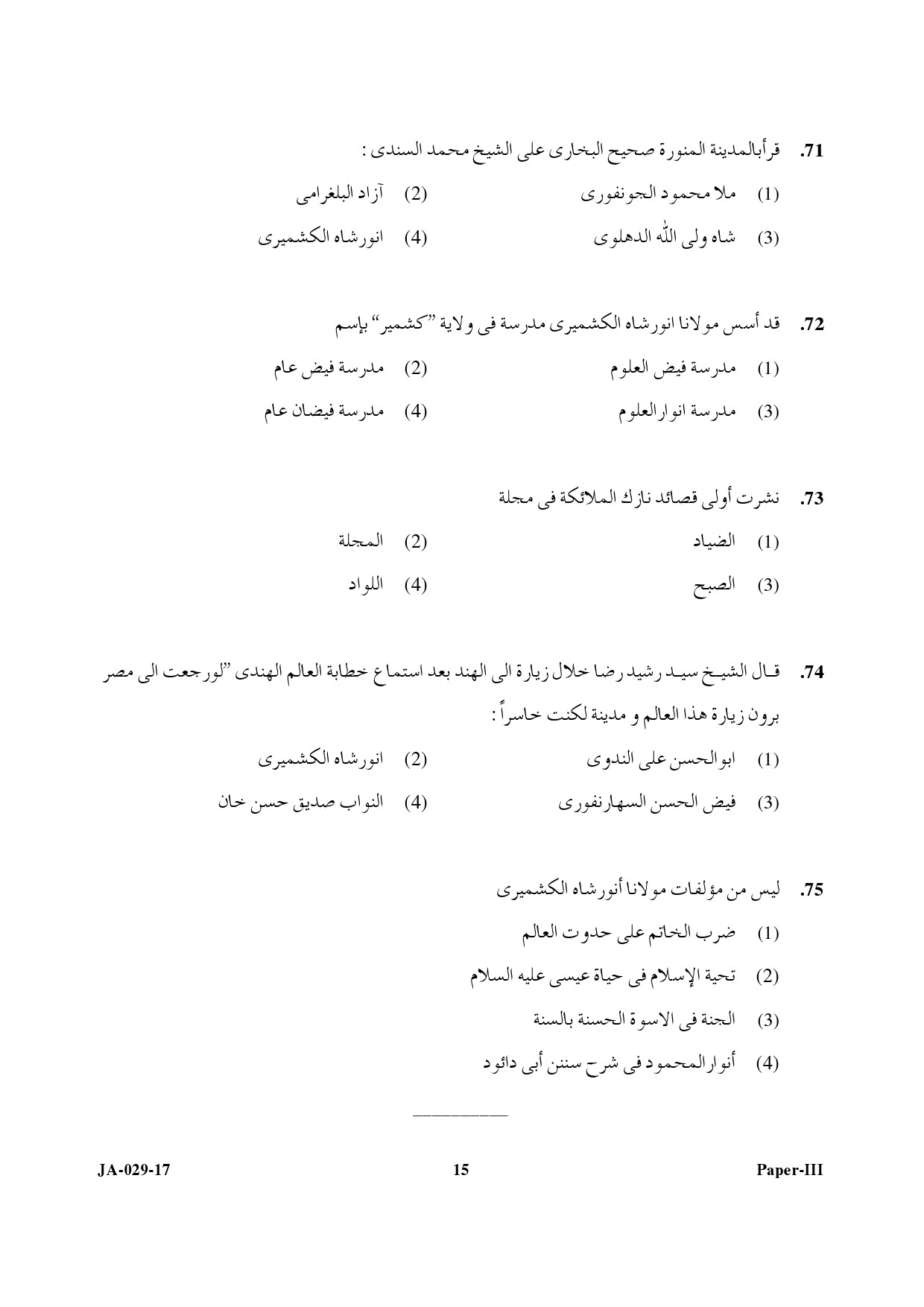 Arabic Question Paper III January 2017 15