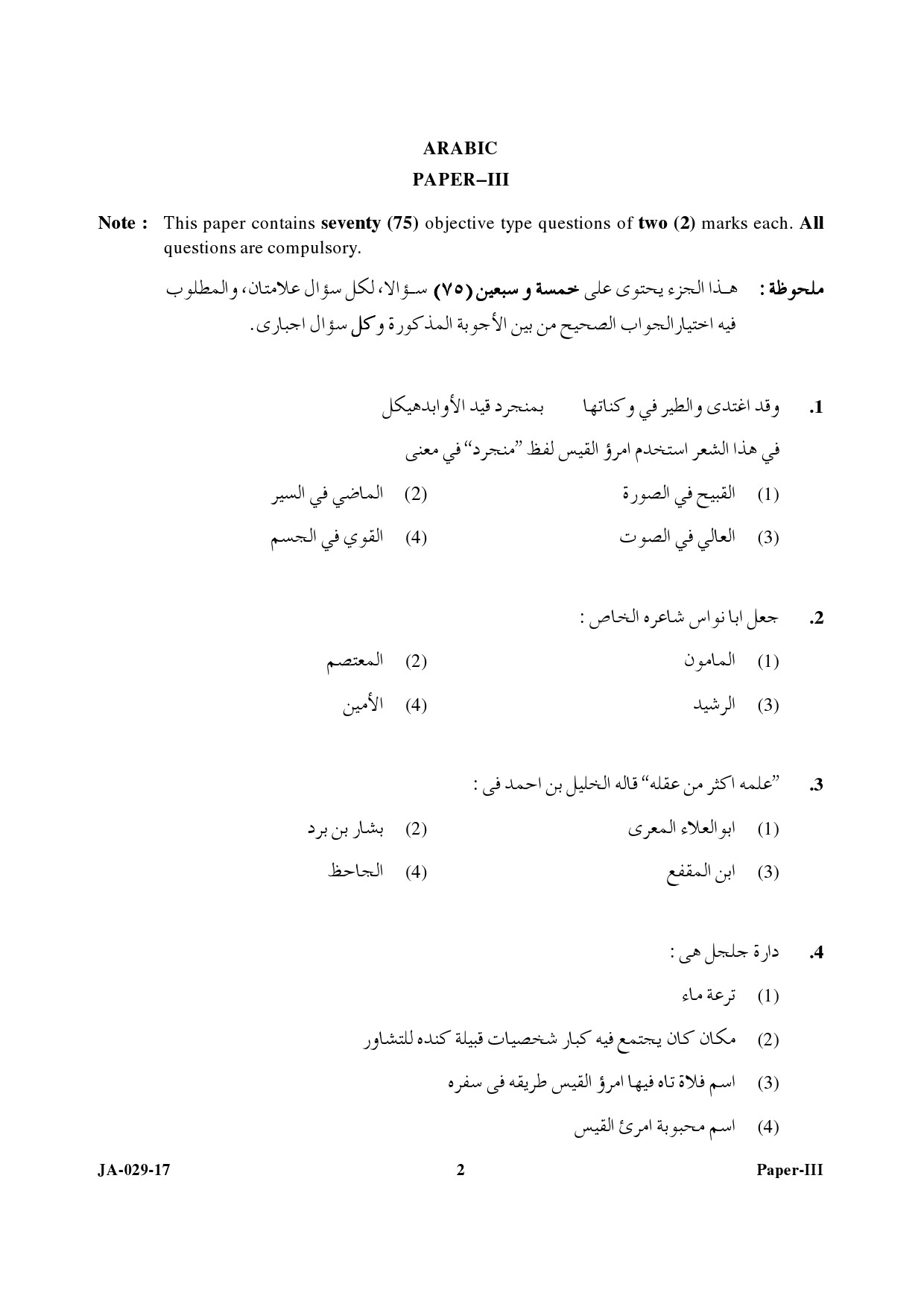 Arabic Question Paper III January 2017 2