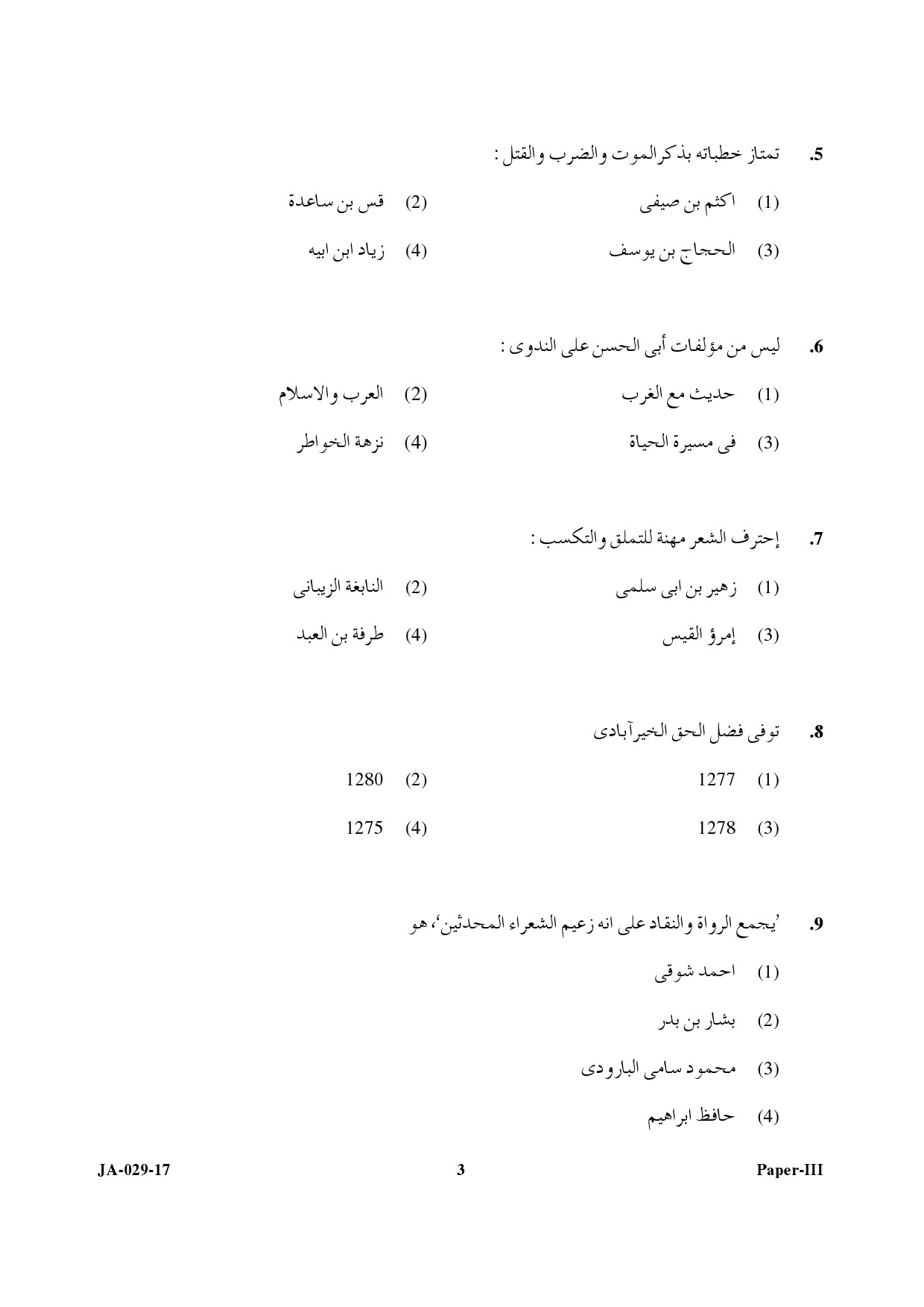 Arabic Question Paper III January 2017 3