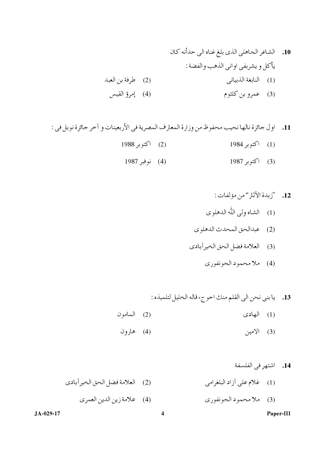 Arabic Question Paper III January 2017 4