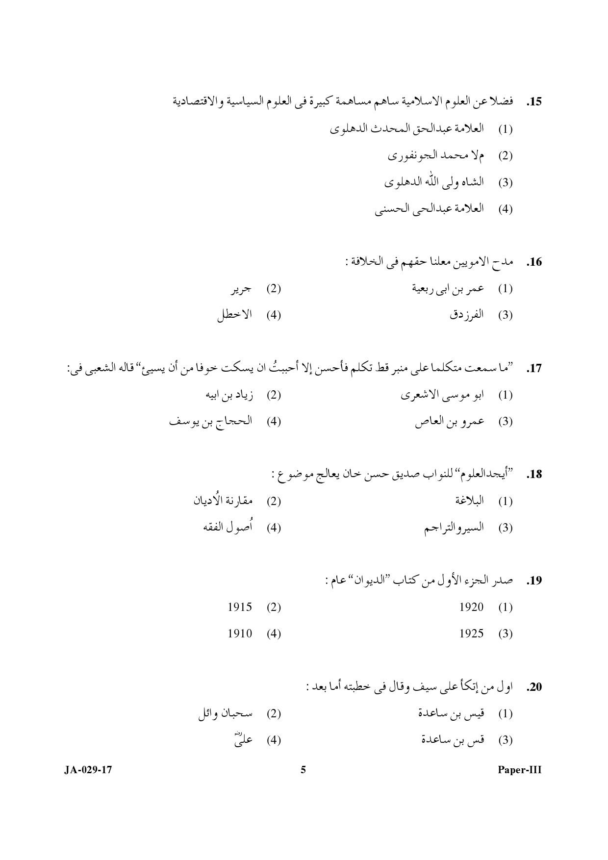 Arabic Question Paper III January 2017 5