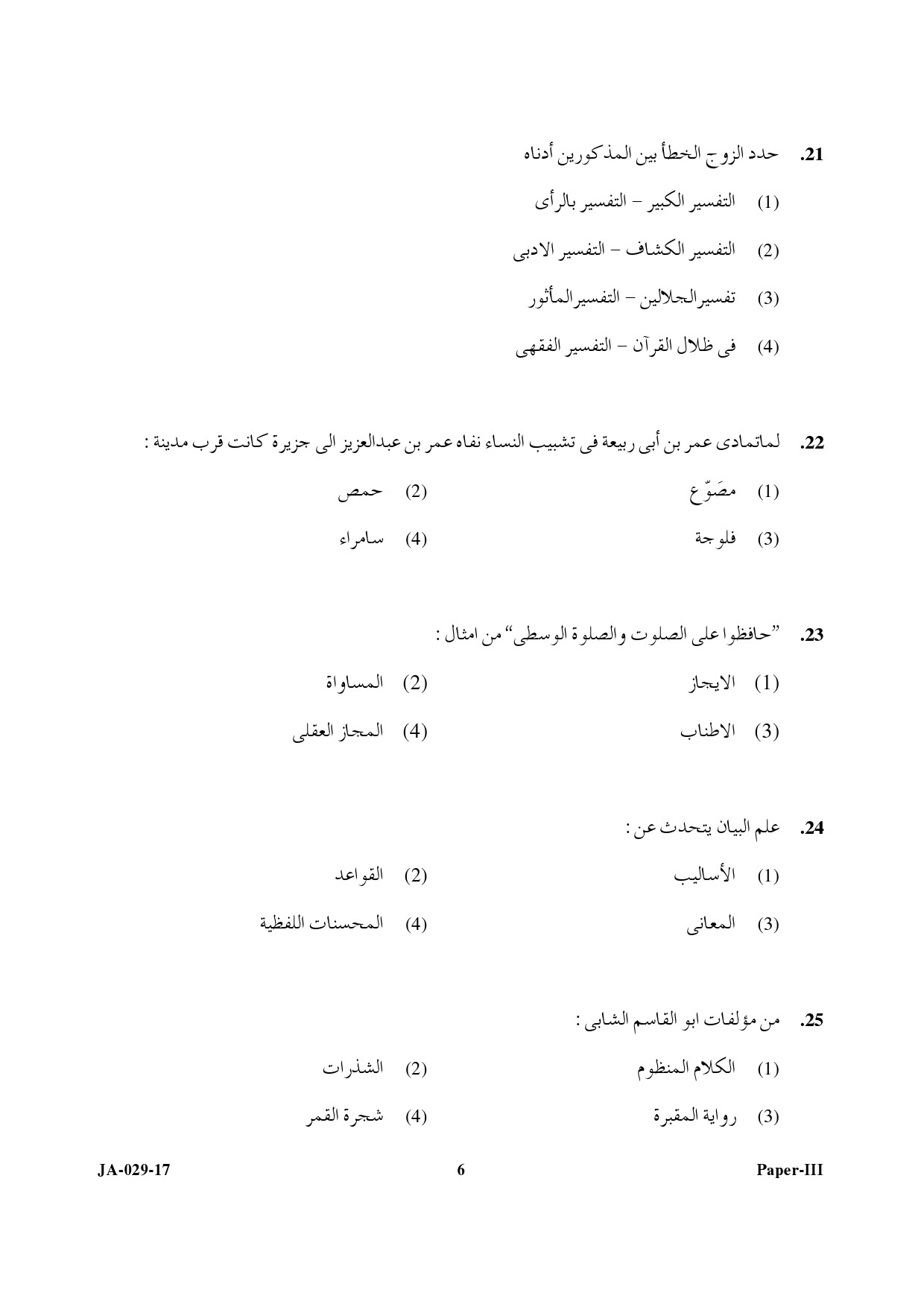 Arabic Question Paper III January 2017 6