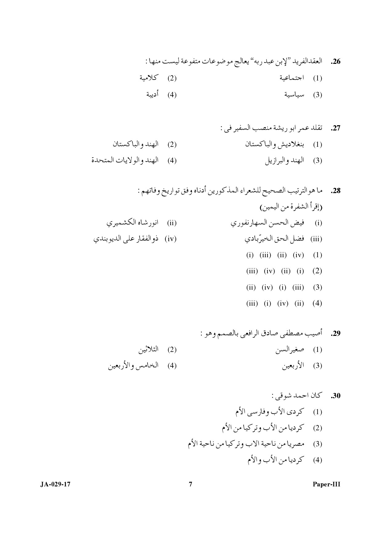 Arabic Question Paper III January 2017 7