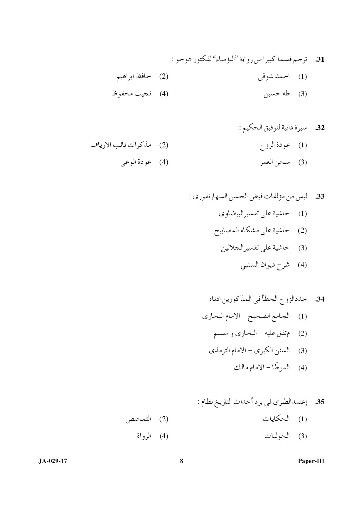 Arabic Question Paper III January 2017 8