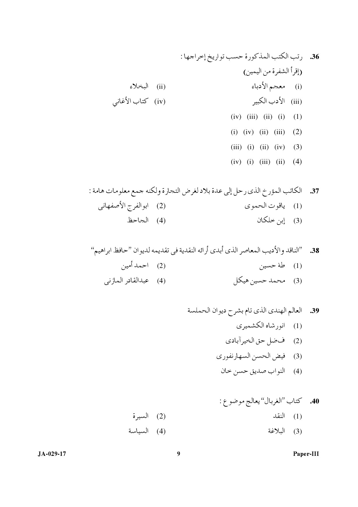 Arabic Question Paper III January 2017 9