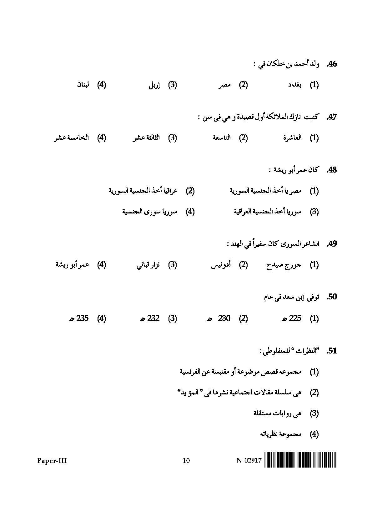 Arabic Question Paper III November 2017 10