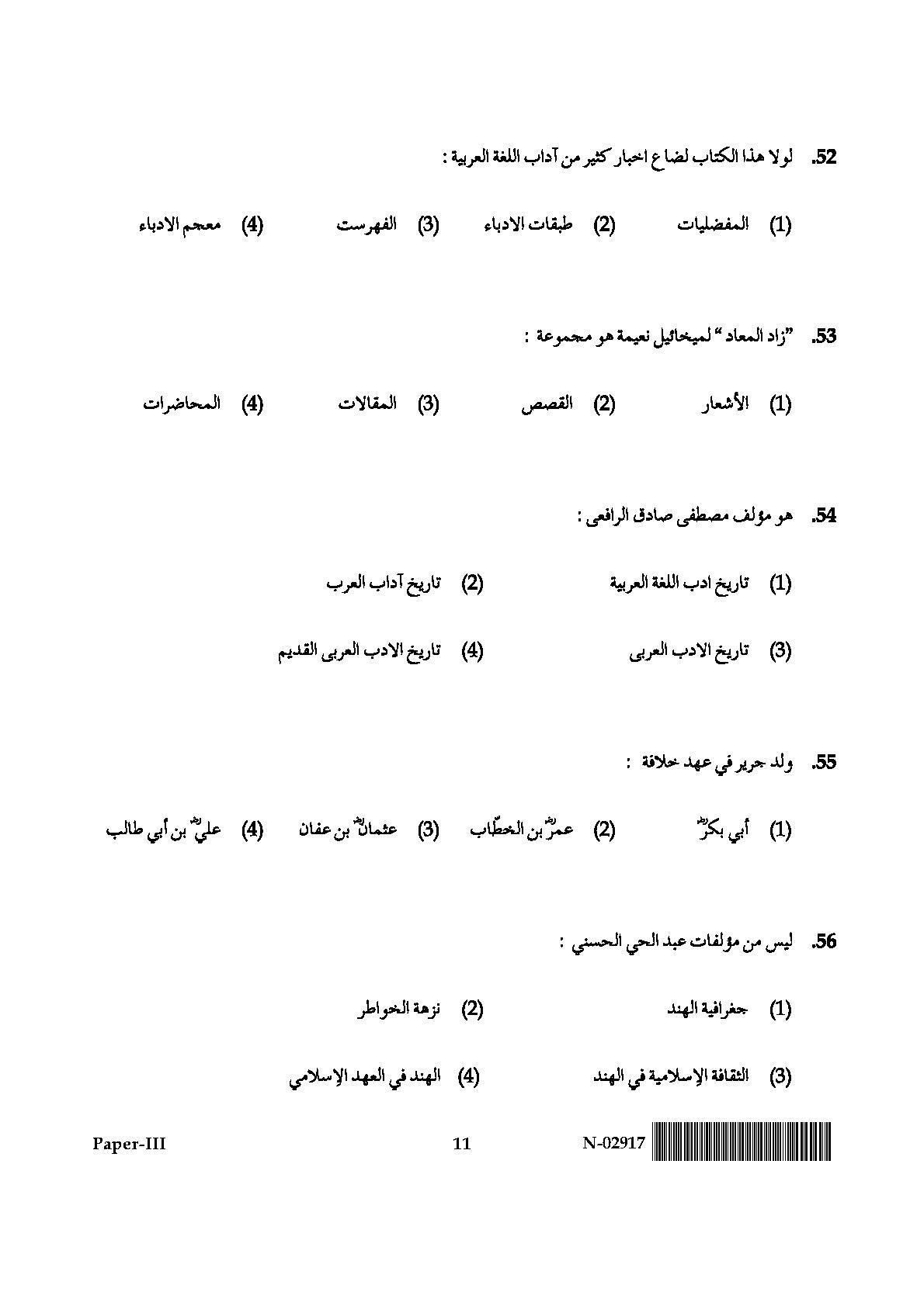 Arabic Question Paper III November 2017 11