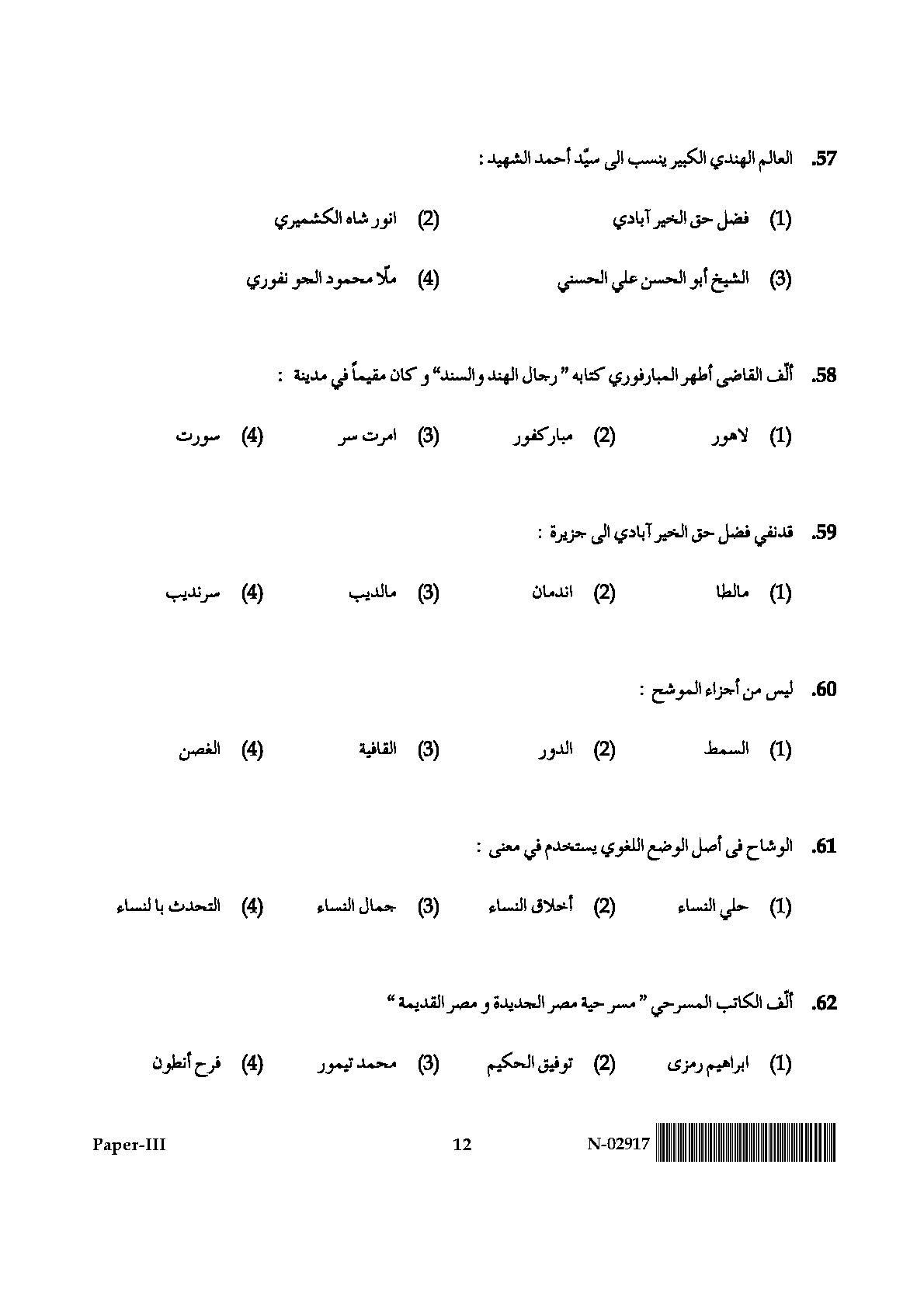 Arabic Question Paper III November 2017 12