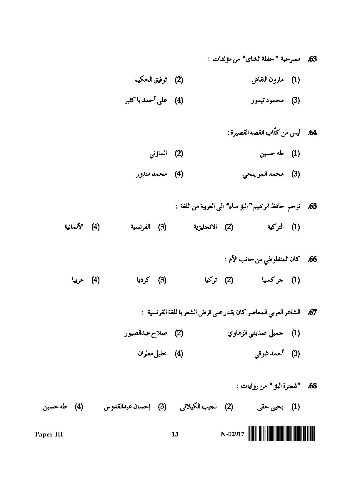 Arabic Question Paper III November 2017 13