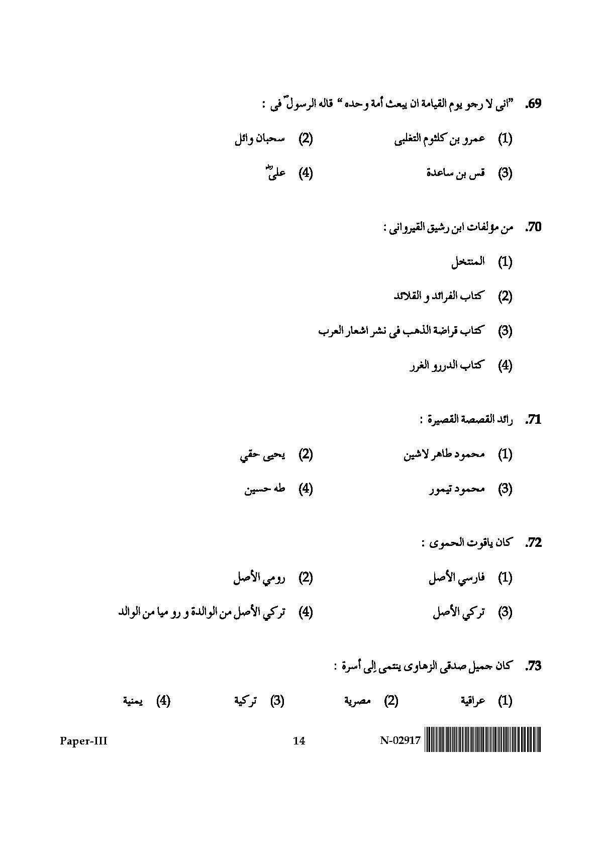 Arabic Question Paper III November 2017 14