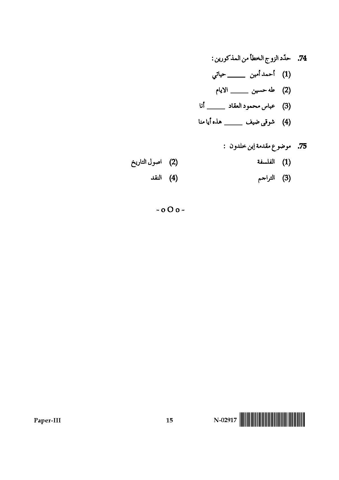 Arabic Question Paper III November 2017 15