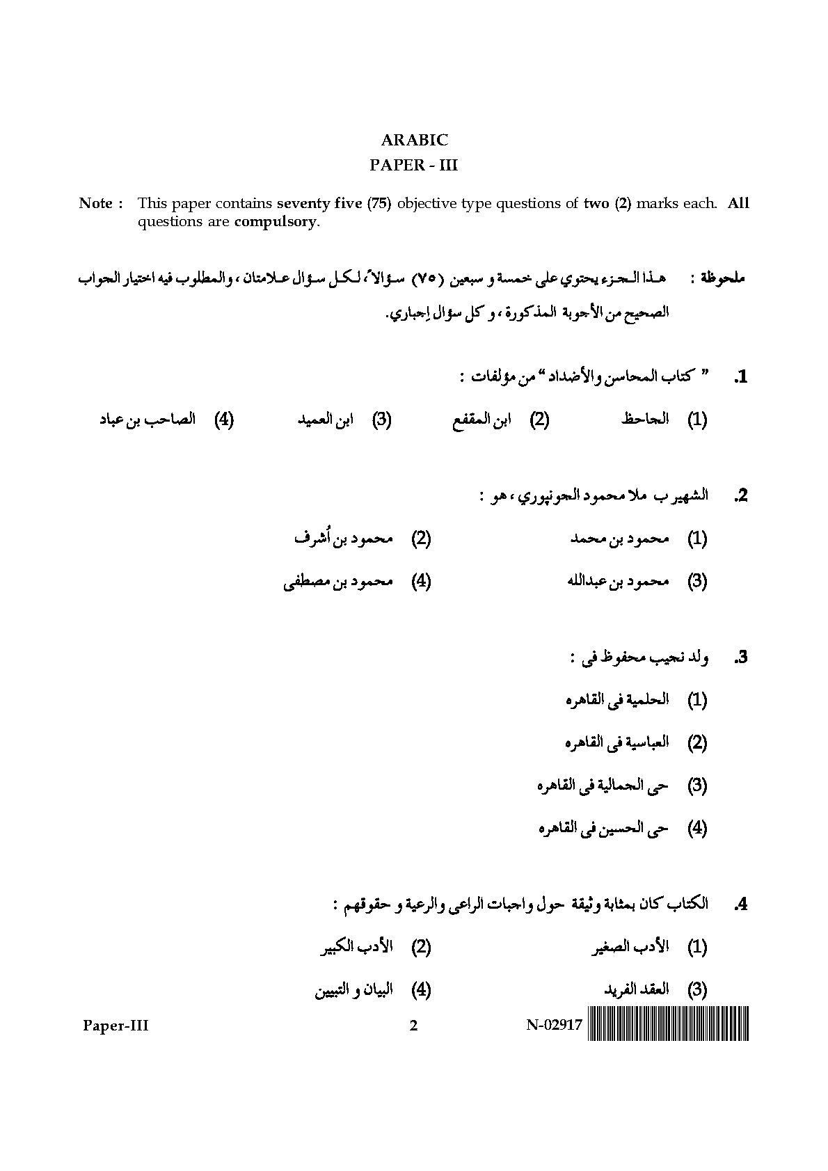 Arabic Question Paper III November 2017 2