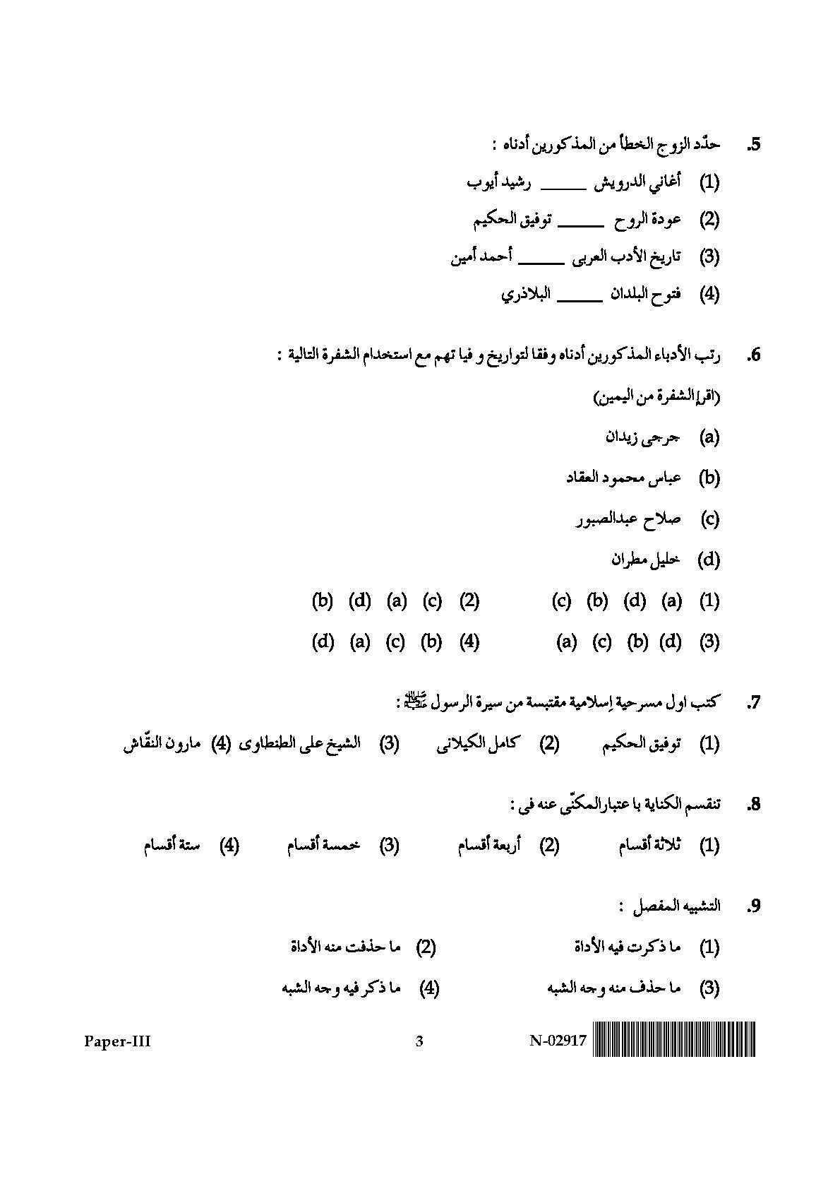 Arabic Question Paper III November 2017 3