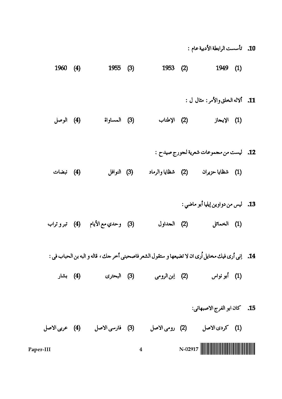 Arabic Question Paper III November 2017 4