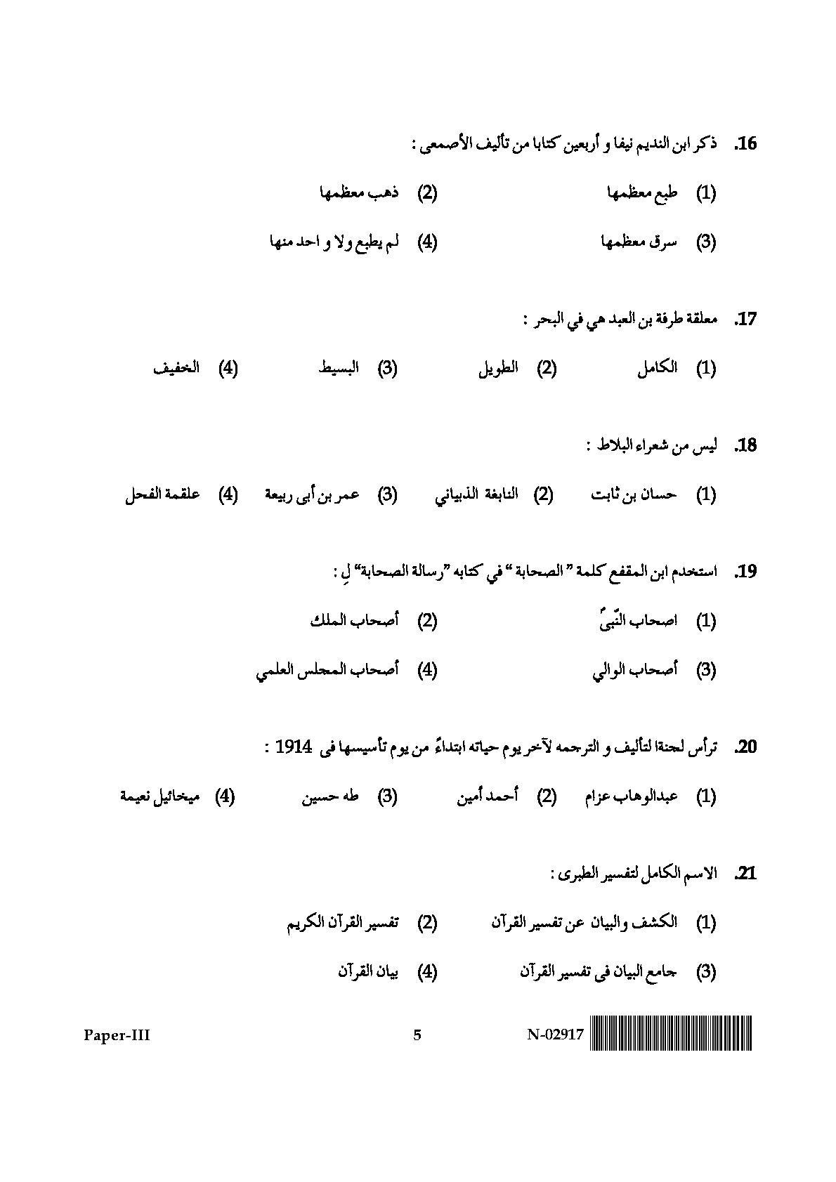 Arabic Question Paper III November 2017 5