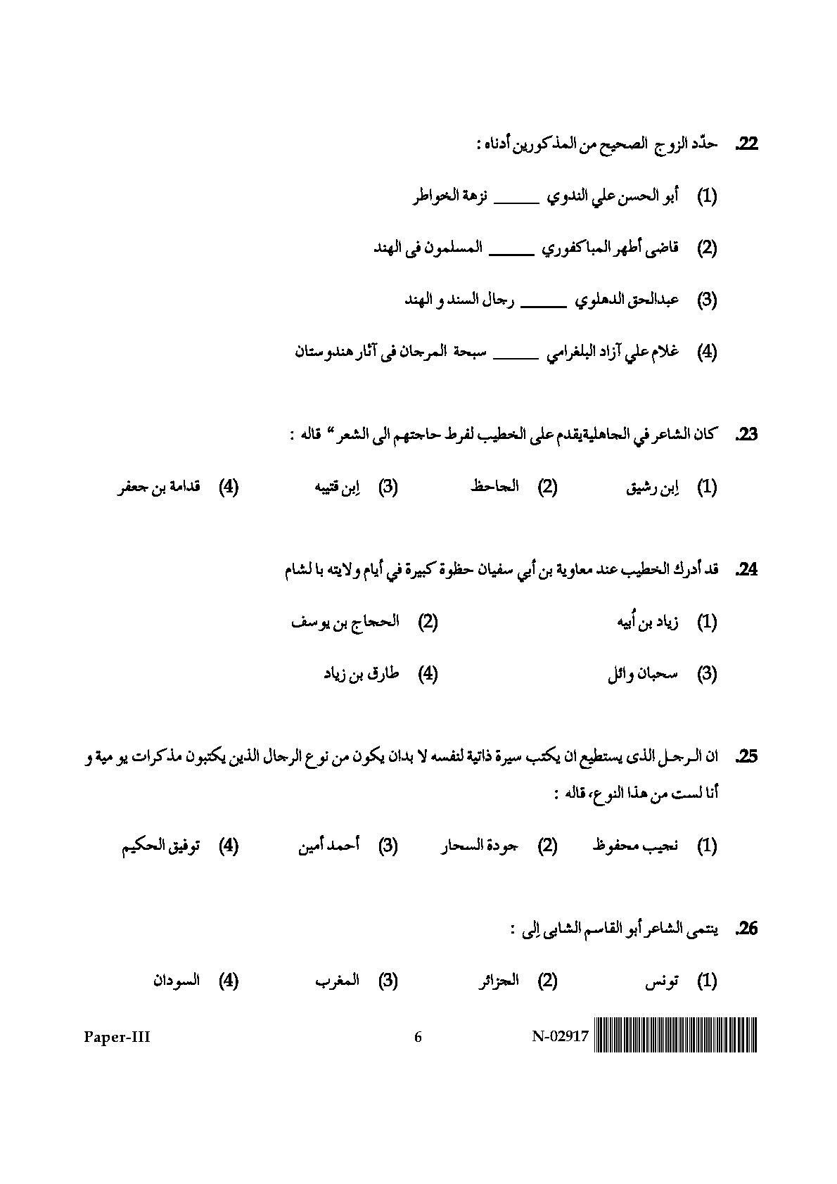 Arabic Question Paper III November 2017 6