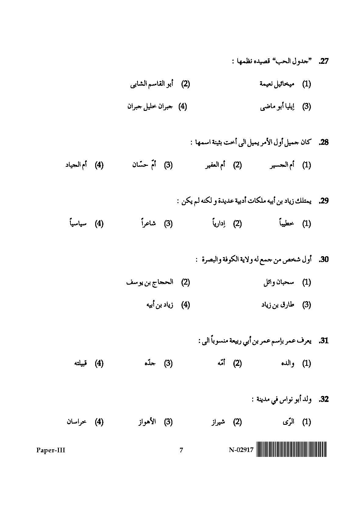 Arabic Question Paper III November 2017 7