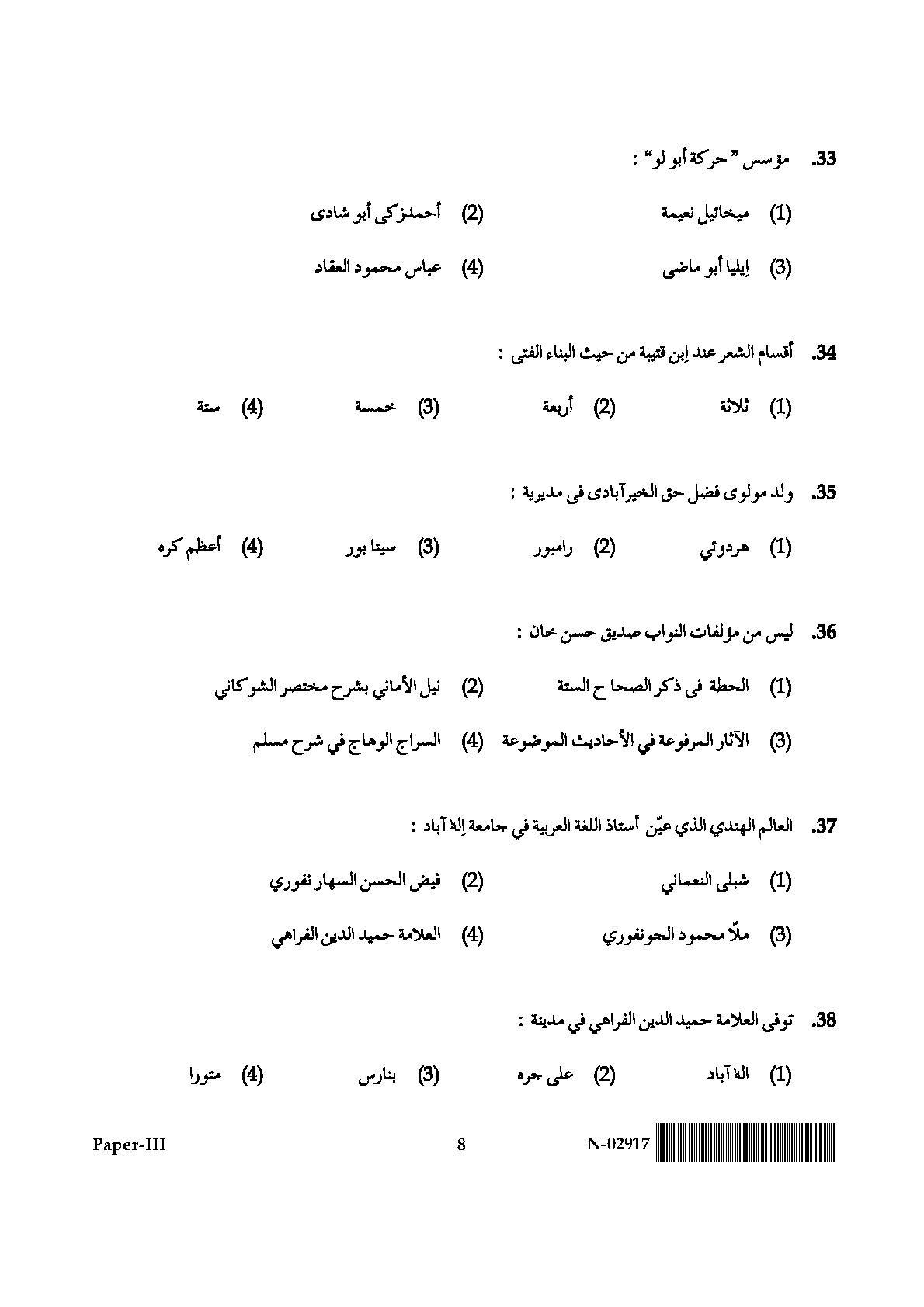 Arabic Question Paper III November 2017 8