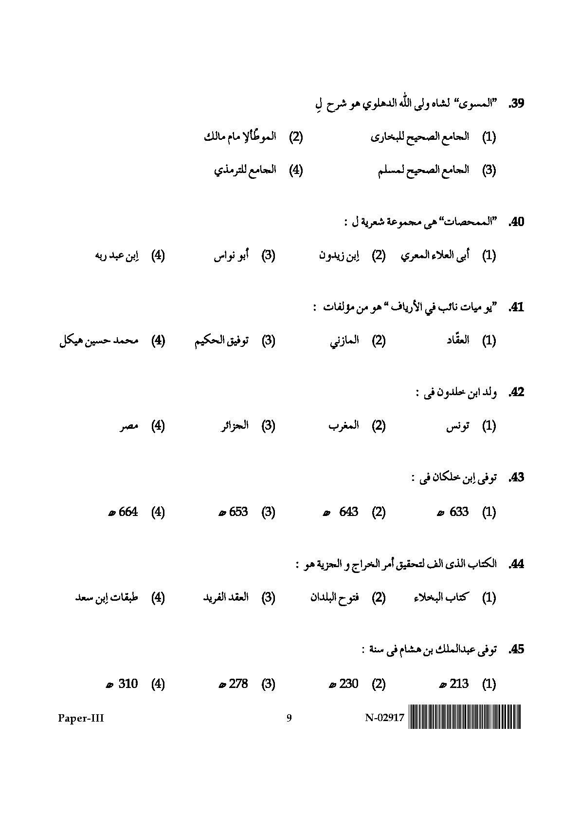 Arabic Question Paper III November 2017 9